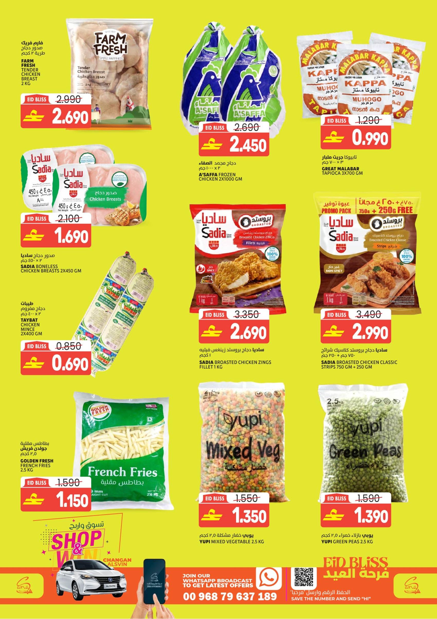 Sama Hypermarket Oman offers from 16 to 23 March 2026 Eid Joy Offers