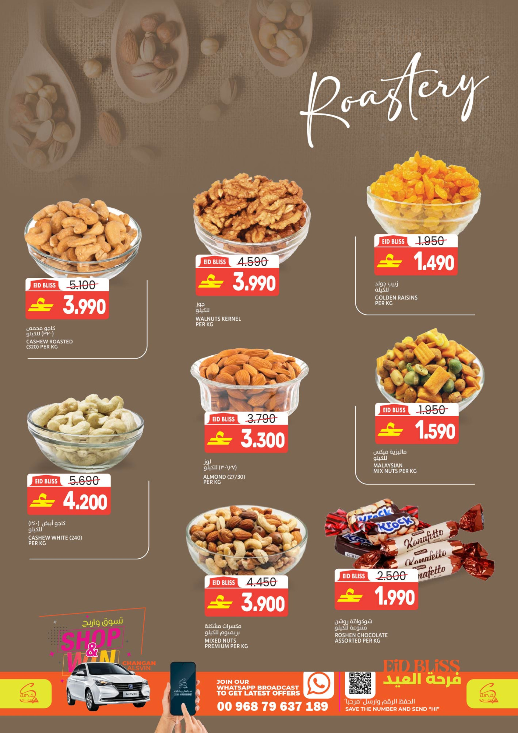 Sama Hypermarket Oman offers from 16 to 23 March 2026 Eid Joy Offers
