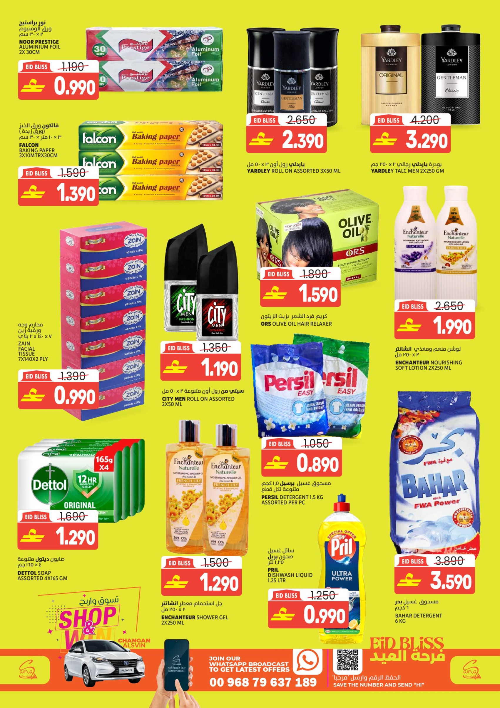 Sama Hypermarket Oman offers from 16 to 23 March 2026 Eid Joy Offers