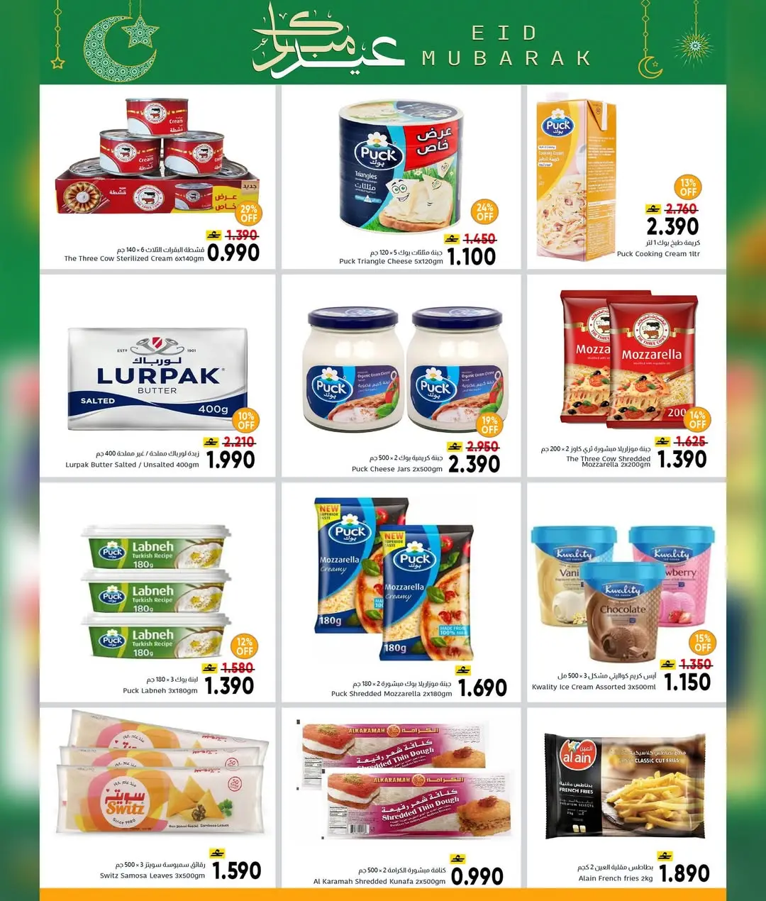 عروض مركز العامرى عمان من ١٦ حتى ٢٨ مارس ٢٠٢٦ عروض عيد مبارك