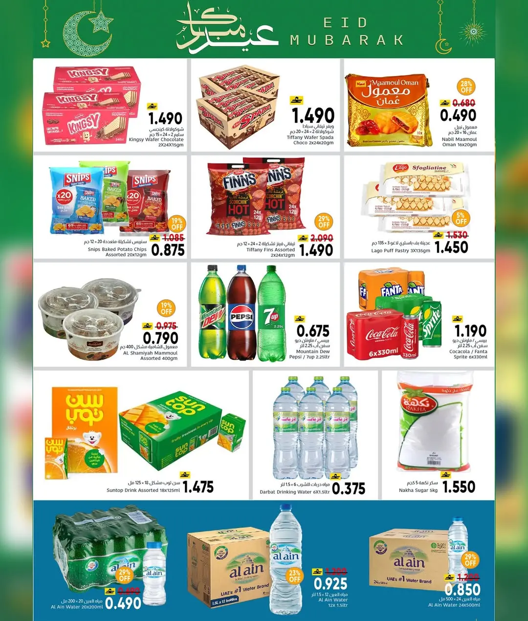 عروض مركز العامرى عمان من ١٦ حتى ٢٨ مارس ٢٠٢٦ عروض عيد مبارك