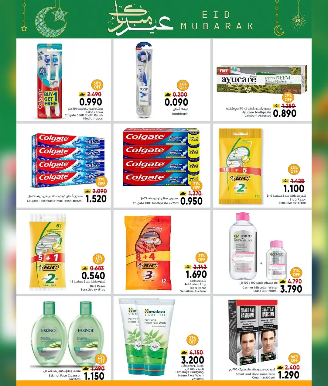 عروض مركز العامرى عمان من ١٦ حتى ٢٨ مارس ٢٠٢٦ عروض عيد مبارك