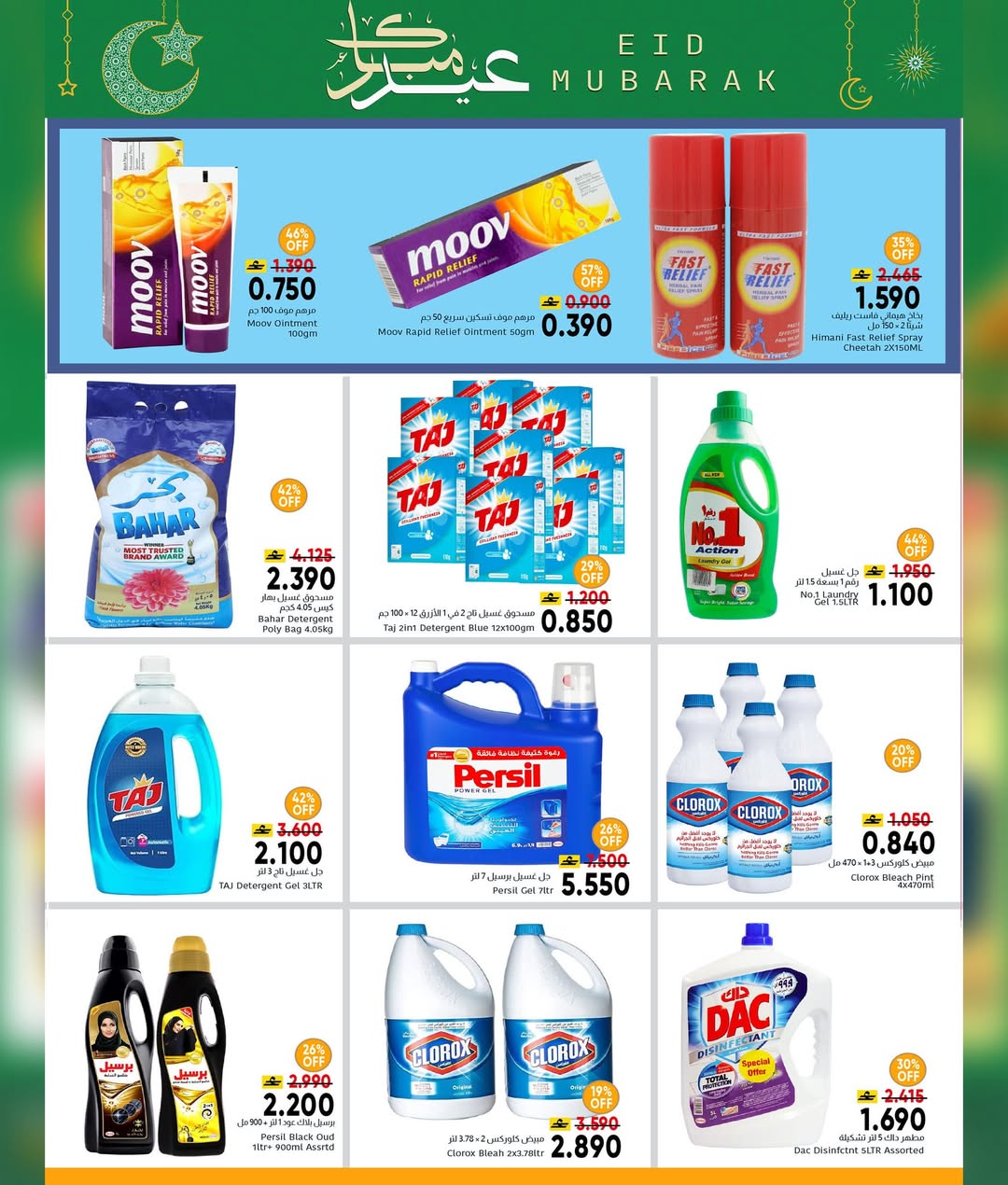 عروض مركز العامرى عمان من ١٦ حتى ٢٨ مارس ٢٠٢٦ عروض عيد مبارك