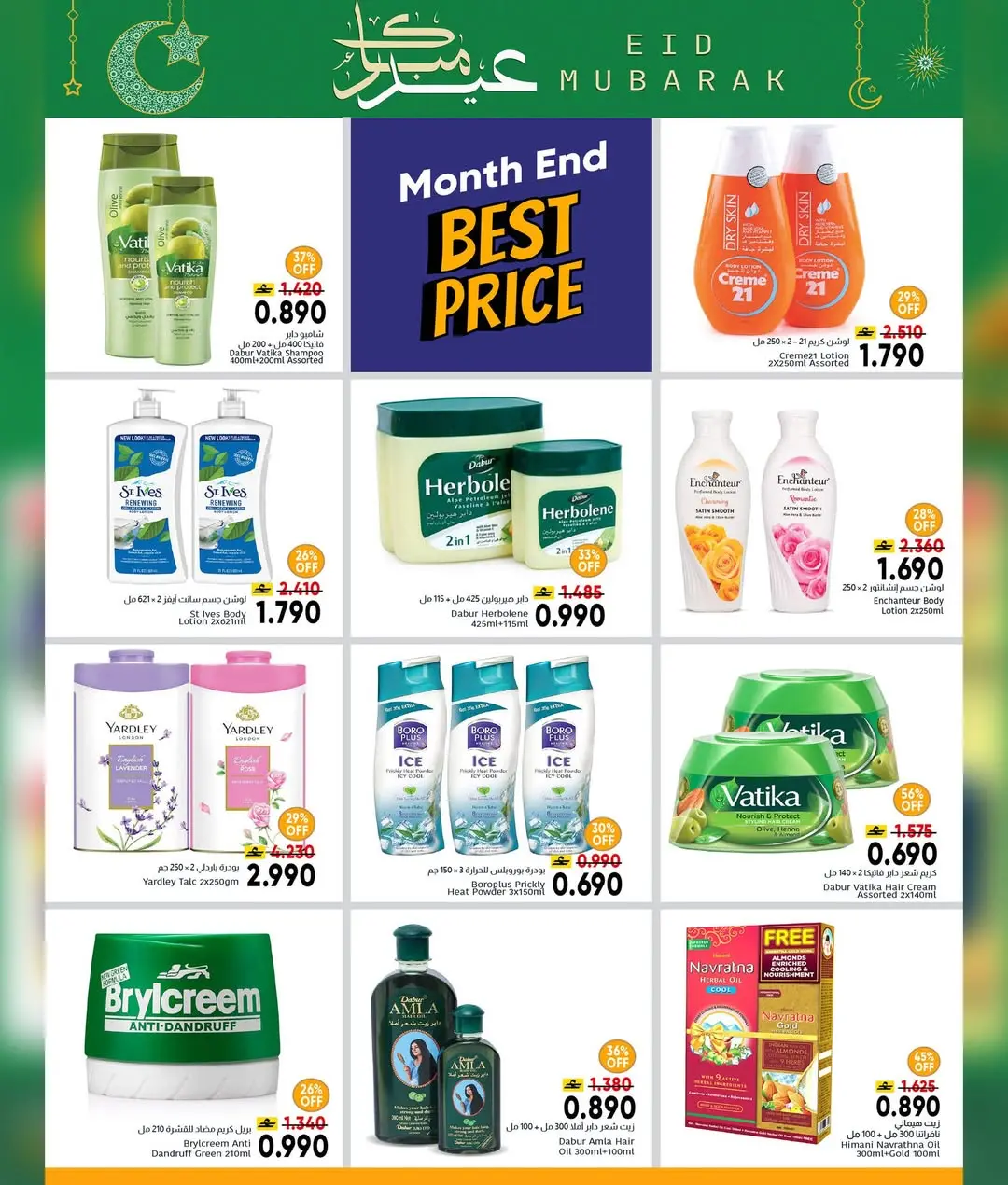 عروض مركز العامرى عمان من ١٦ حتى ٢٨ مارس ٢٠٢٦ عروض عيد مبارك