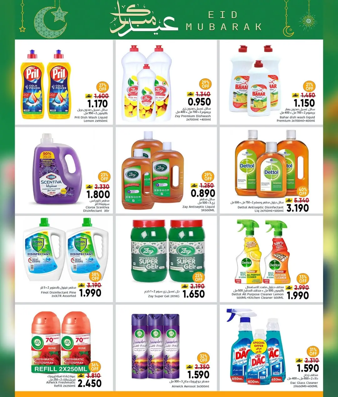 عروض مركز العامرى عمان من ١٦ حتى ٢٨ مارس ٢٠٢٦ عروض عيد مبارك