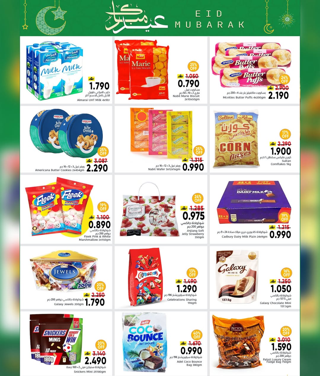 عروض مركز العامرى عمان من ١٦ حتى ٢٨ مارس ٢٠٢٦ عروض عيد مبارك