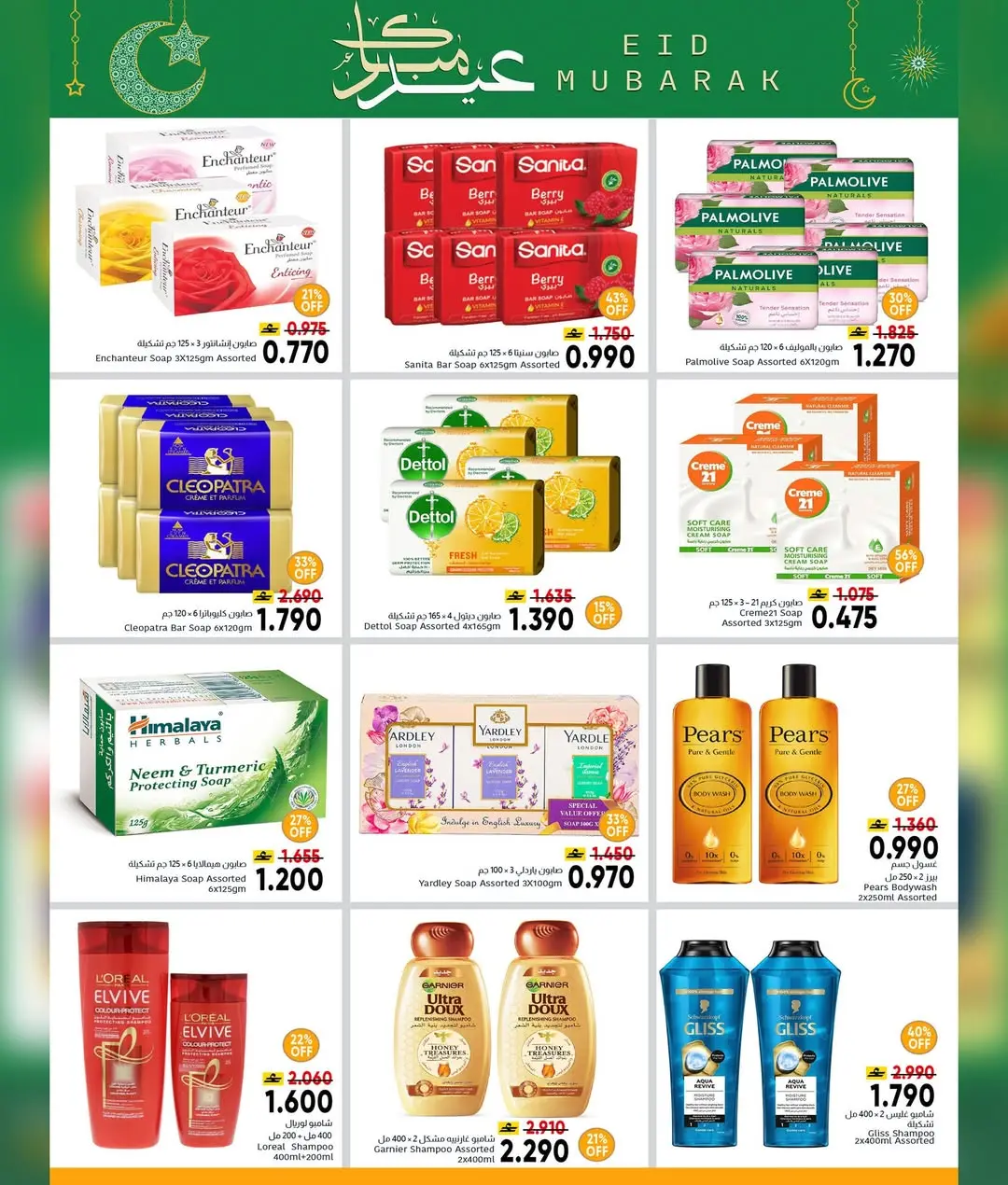 عروض مركز العامرى عمان من ١٦ حتى ٢٨ مارس ٢٠٢٦ عروض عيد مبارك