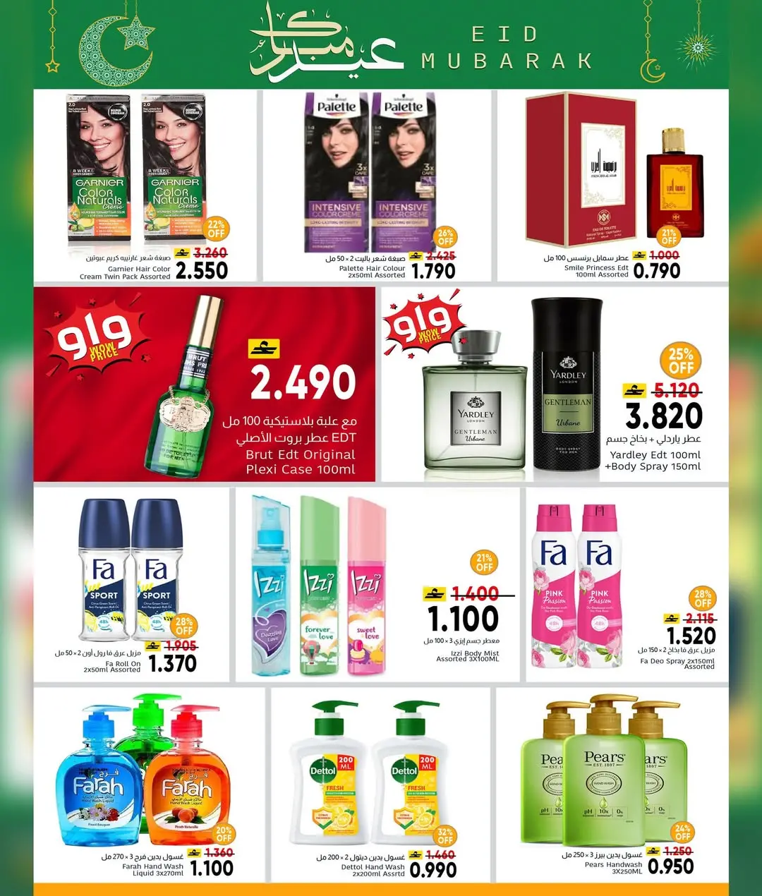 عروض مركز العامرى عمان من ١٦ حتى ٢٨ مارس ٢٠٢٦ عروض عيد مبارك