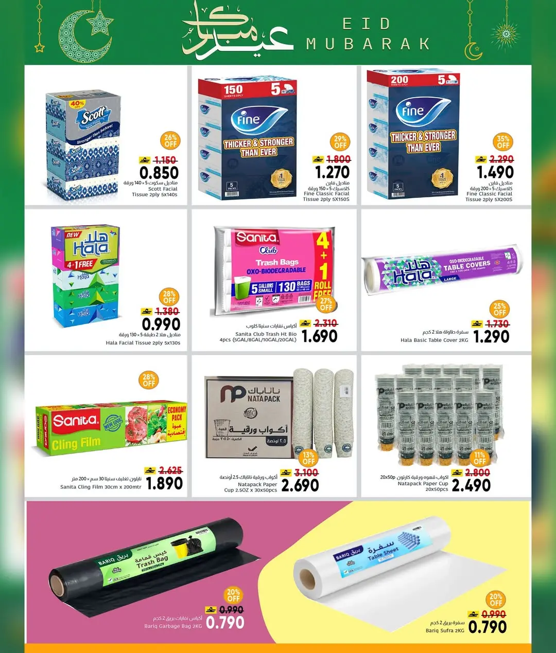 عروض مركز العامرى عمان من ١٦ حتى ٢٨ مارس ٢٠٢٦ عروض عيد مبارك