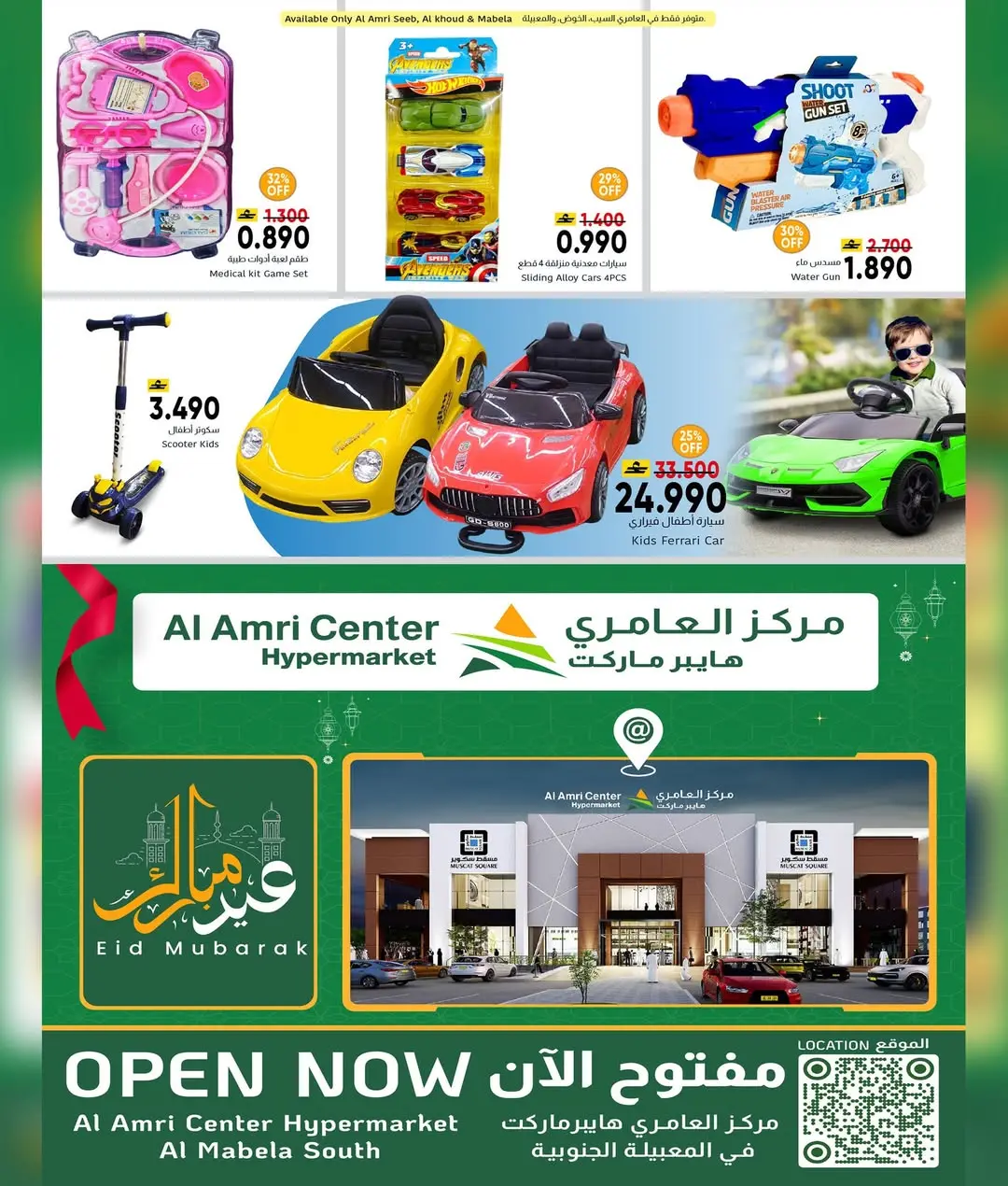 عروض مركز العامرى عمان من ١٦ حتى ٢٨ مارس ٢٠٢٦ عروض عيد مبارك