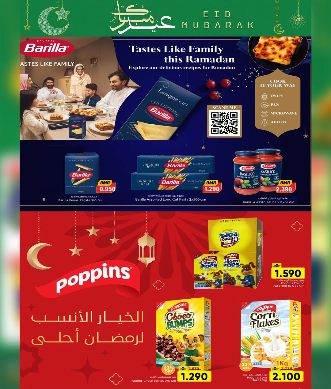 عروض مركز العامرى عمان من ١٦ حتى ٢٨ مارس ٢٠٢٦ عروض عيد مبارك