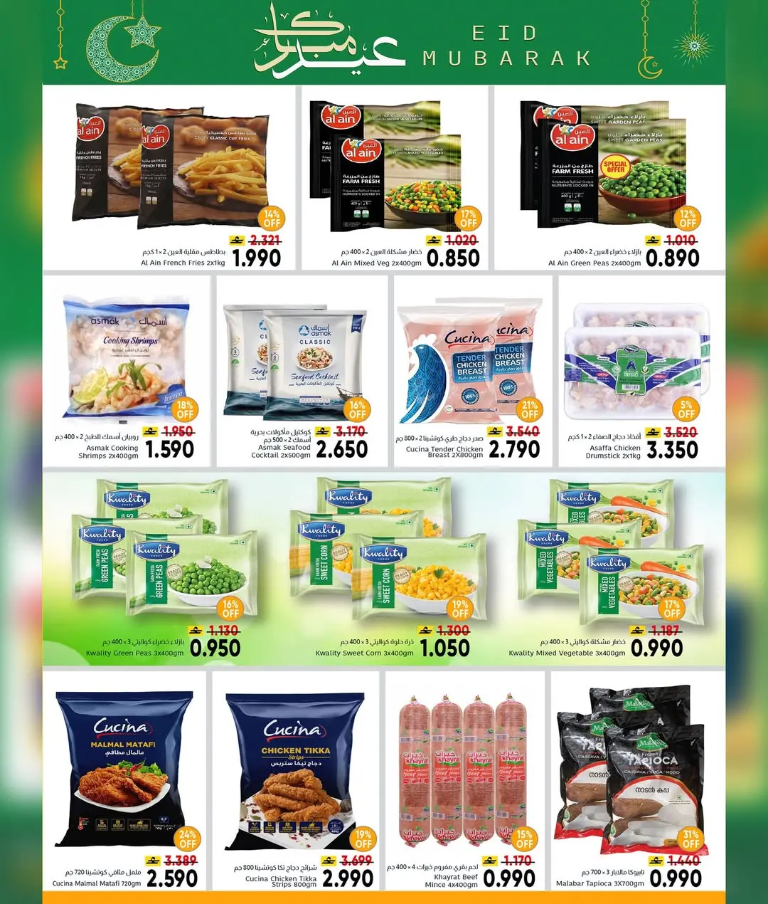 عروض مركز العامرى عمان من ١٦ حتى ٢٨ مارس ٢٠٢٦ عروض عيد مبارك