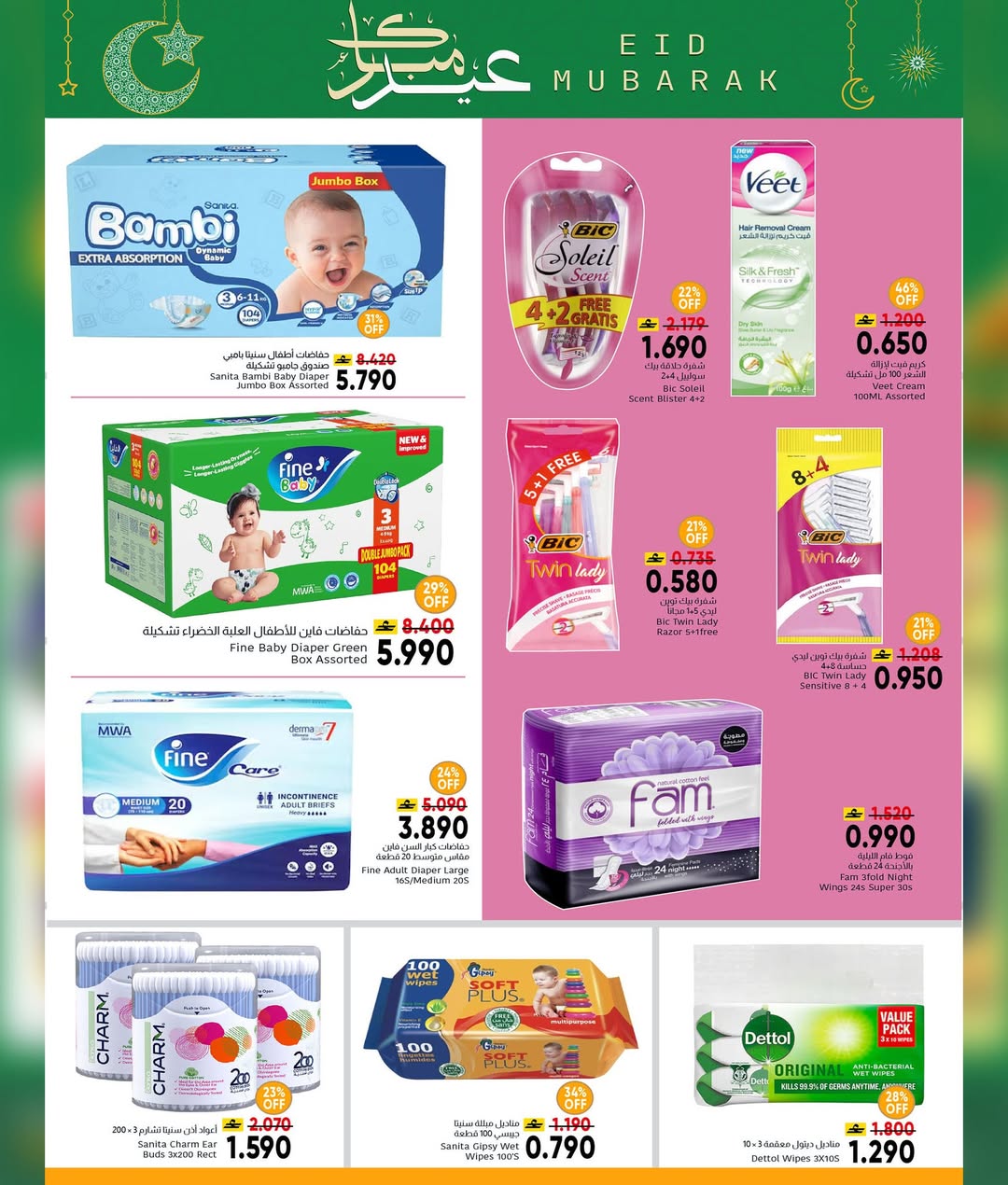 عروض مركز العامرى عمان من ١٦ حتى ٢٨ مارس ٢٠٢٦ عروض عيد مبارك