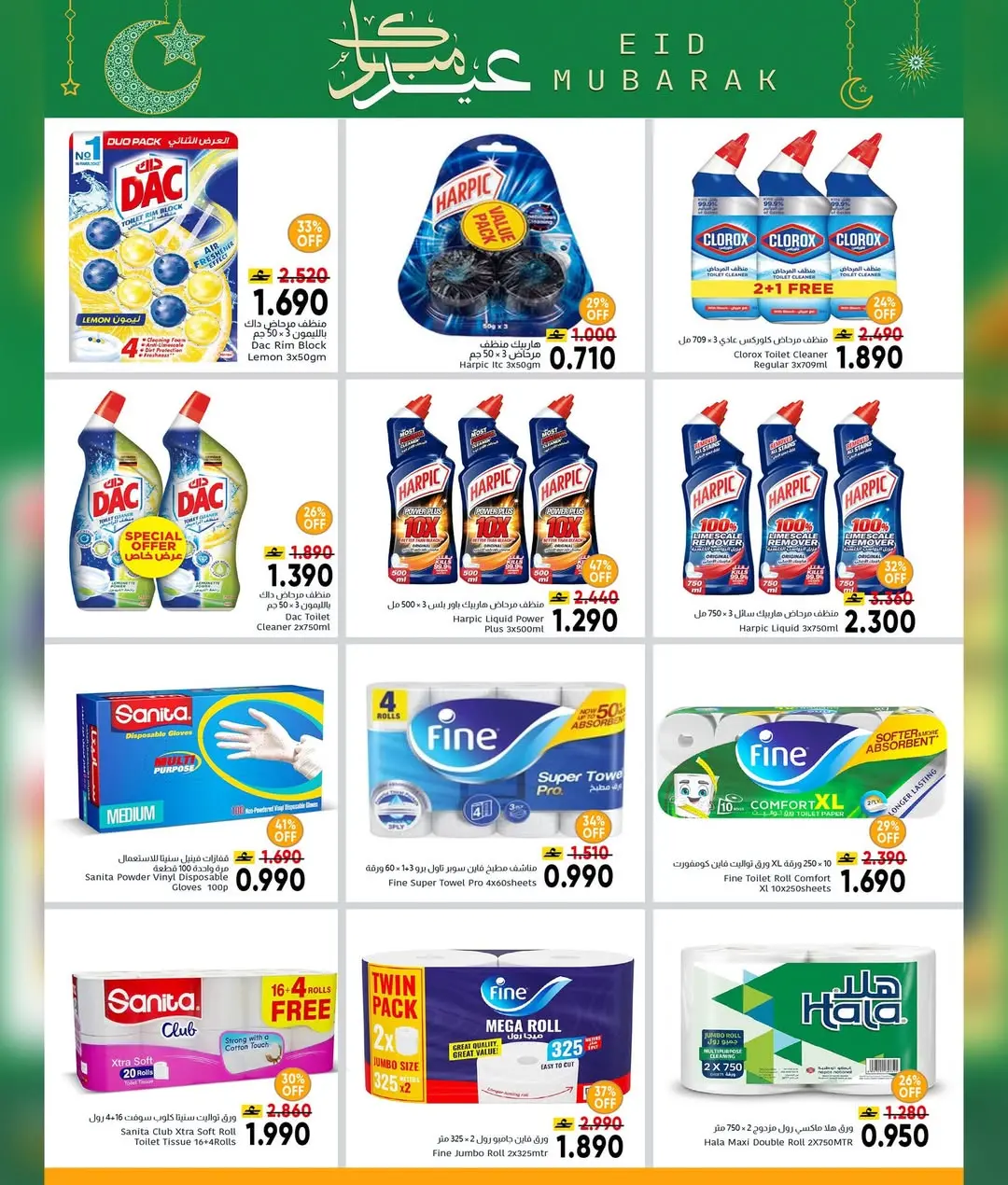 عروض مركز العامرى عمان من ١٦ حتى ٢٨ مارس ٢٠٢٦ عروض عيد مبارك