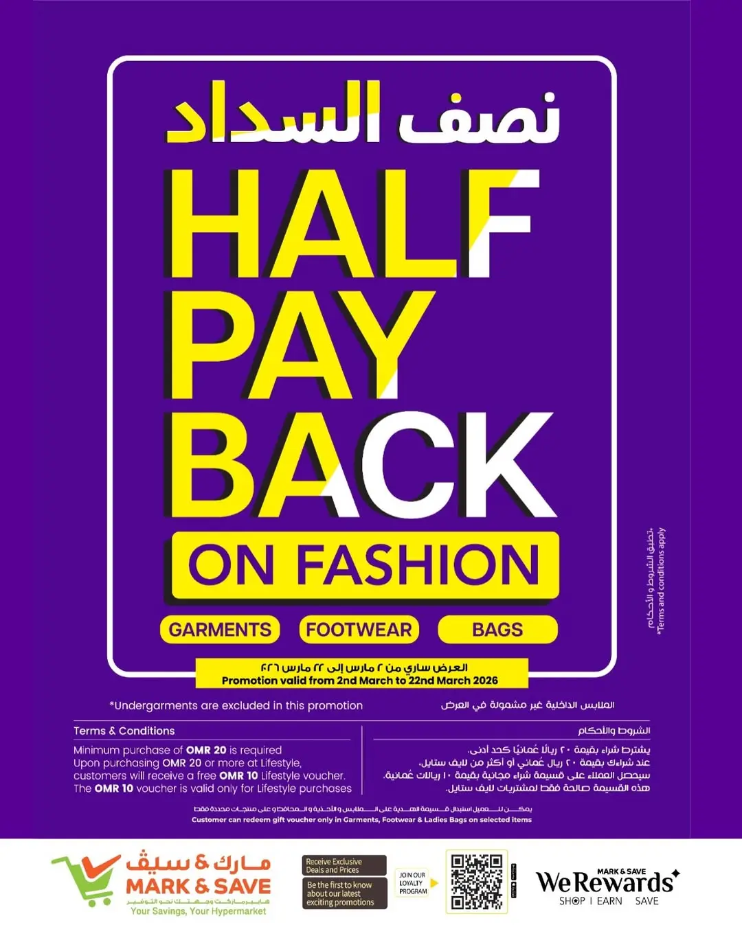 عروض مارك اند سيف عمان من ١٦ حتى ٣١ مارس ٢٠٢٦ عروض مهرجان الحقائب والأحذية