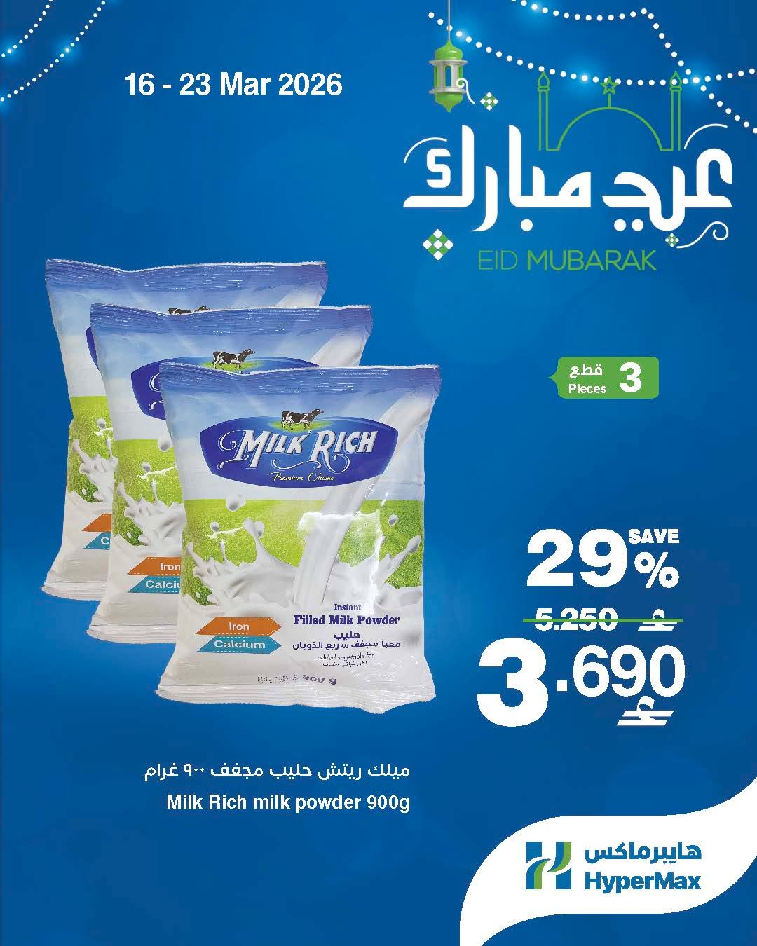 Ofertas de HyperMax Oman de 16 a 18 marzo 2026 Ofertas de súper promoción