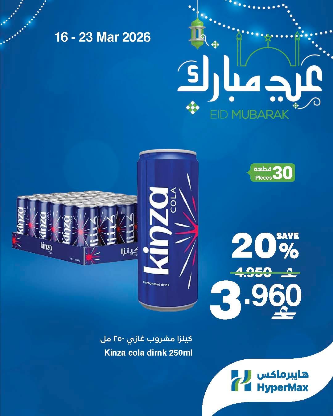 Ofertas de HyperMax Oman de 16 a 18 marzo 2026 Ofertas de súper promoción