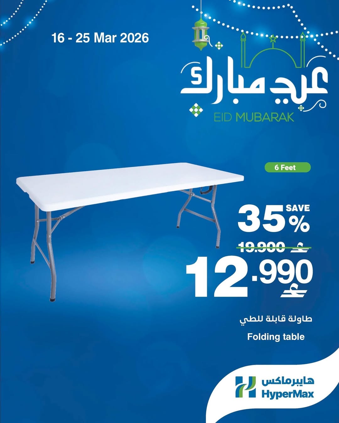 Ofertas de HyperMax Oman de 16 a 25 marzo 2026 Ofertas Eid Mubarak - Página 1