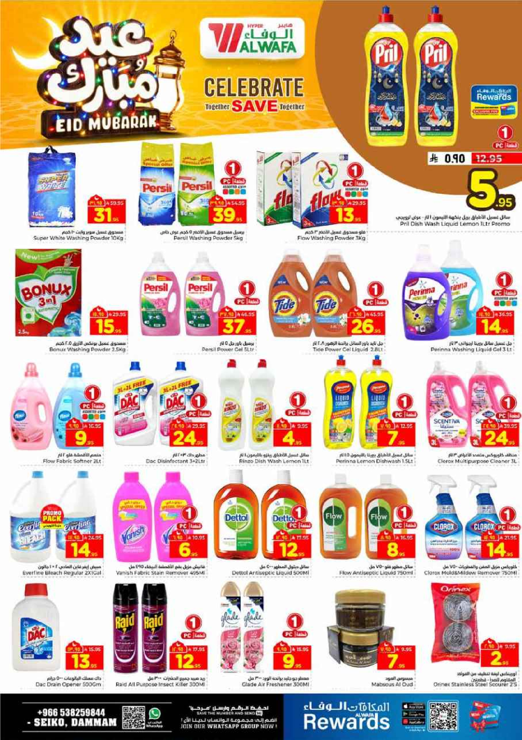 Al Wafa Hypermarket offers in Dammam from 16 to 24 March 2026 Eid Mubarak Offers