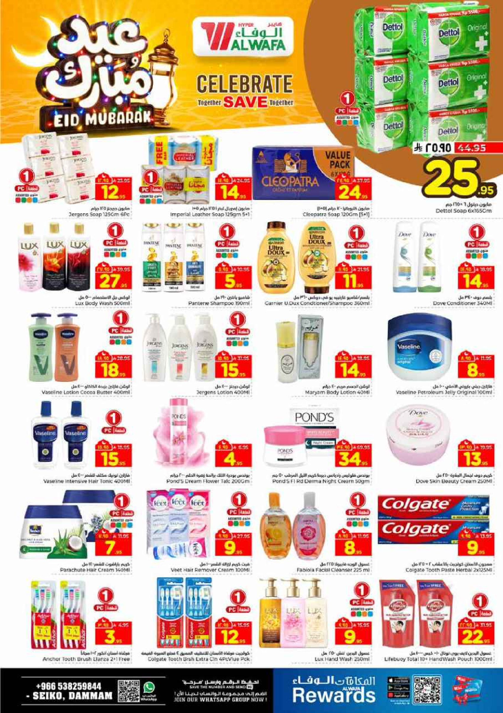 Al Wafa Hypermarket offers in Dammam from 16 to 24 March 2026 Eid Mubarak Offers