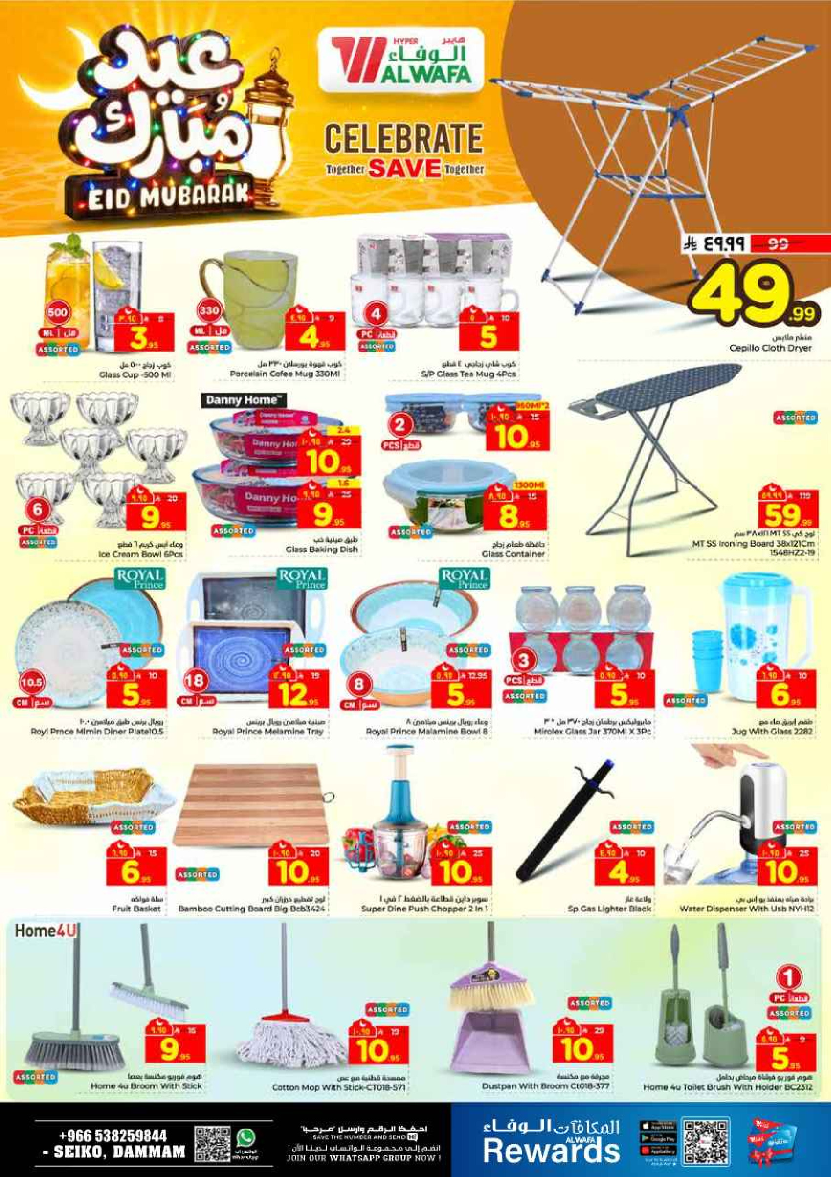 Al Wafa Hypermarket offers in Dammam from 16 to 24 March 2026 Eid Mubarak Offers