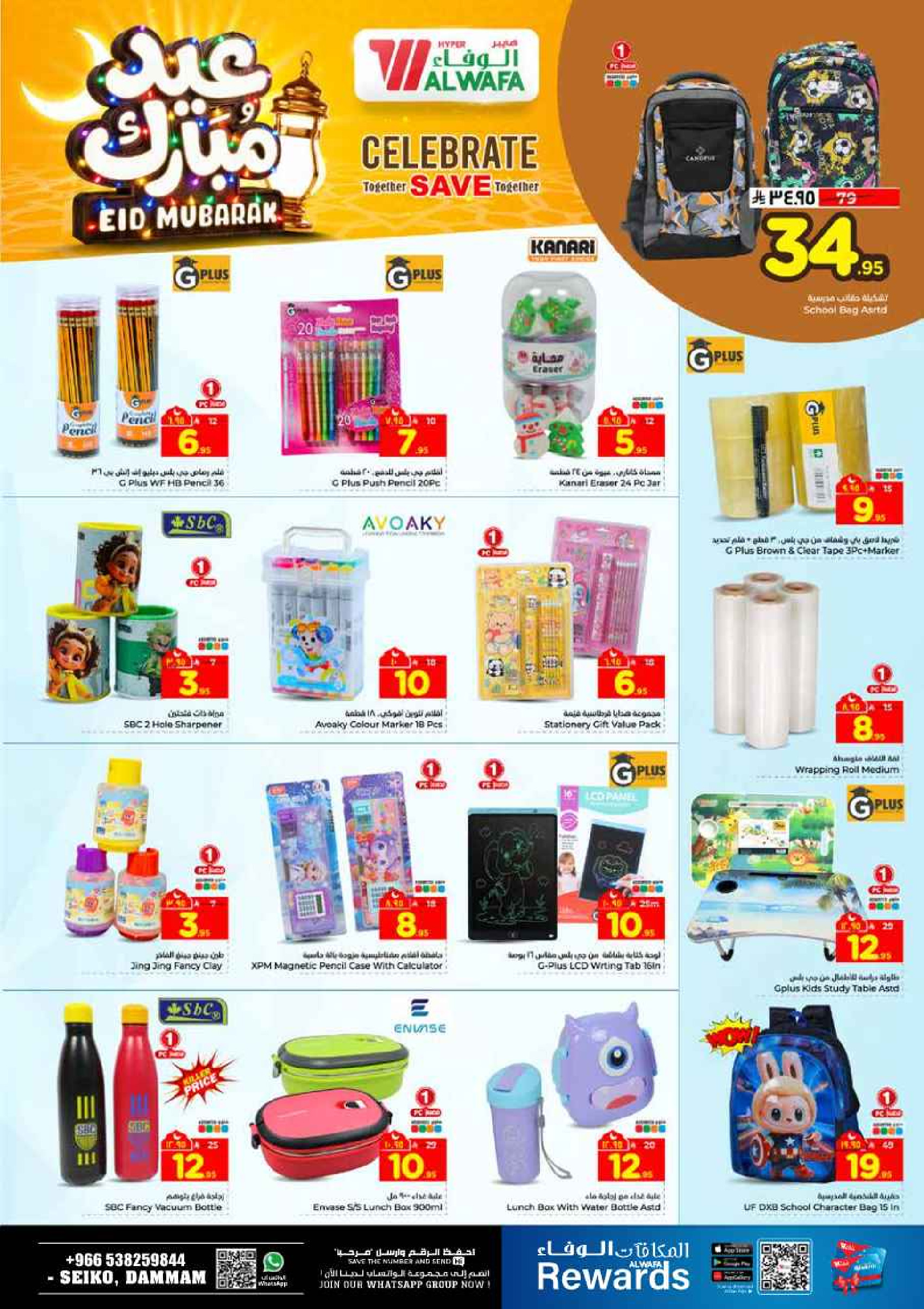 Al Wafa Hypermarket offers in Dammam from 16 to 24 March 2026 Eid Mubarak Offers