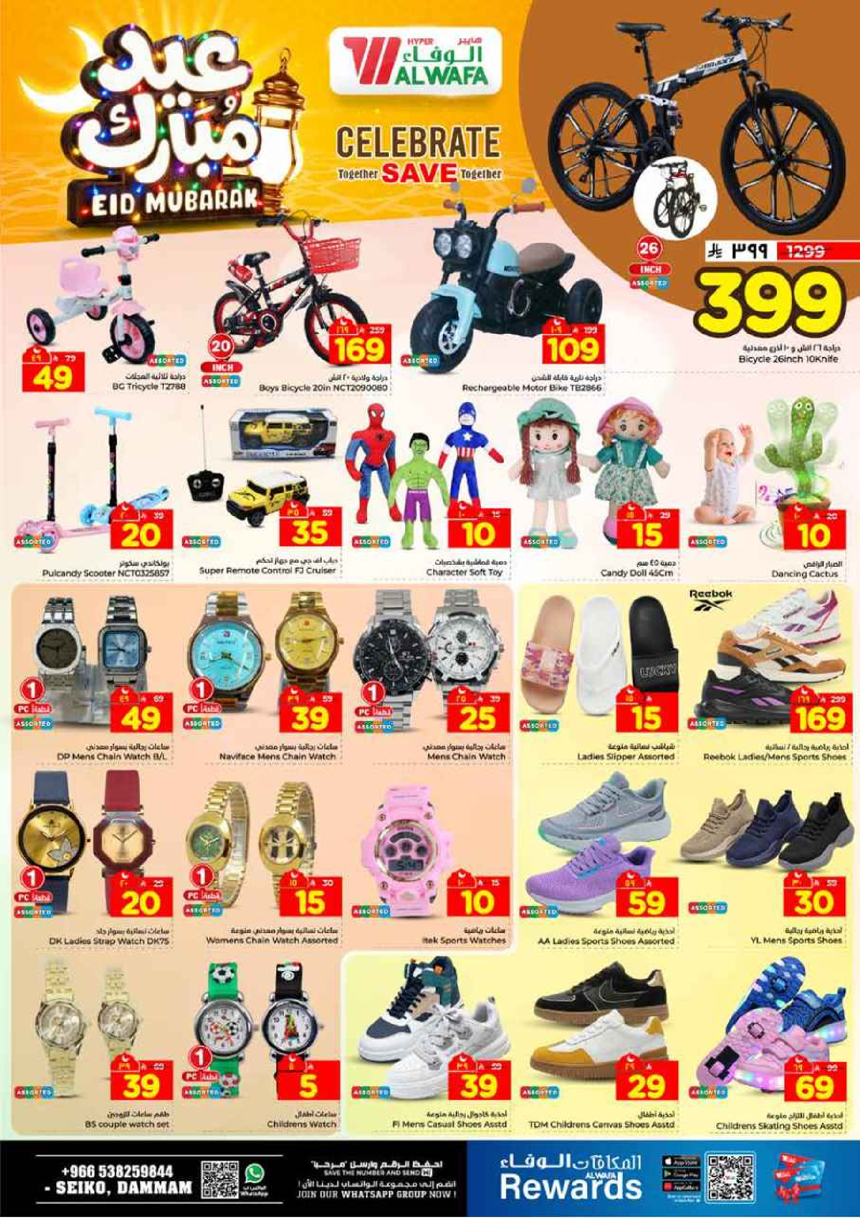 Al Wafa Hypermarket offers in Dammam from 16 to 24 March 2026 Eid Mubarak Offers