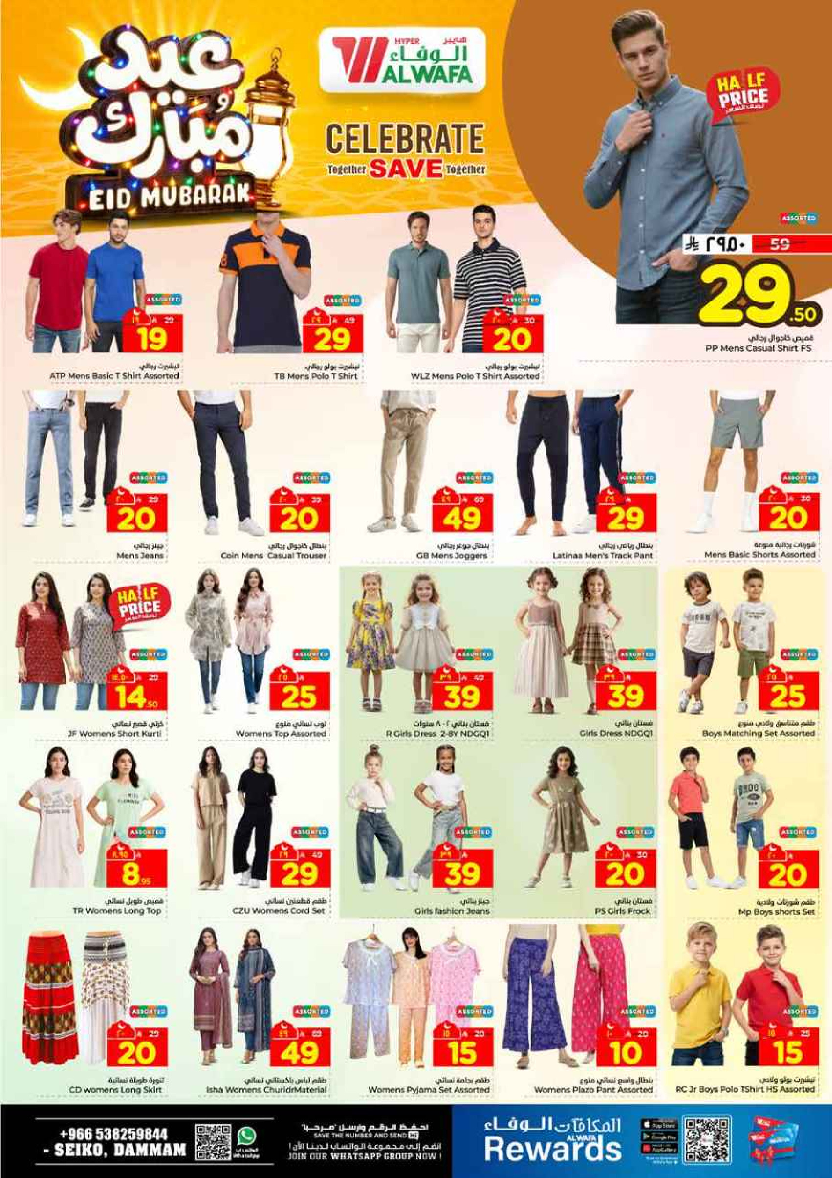 Al Wafa Hypermarket offers in Dammam from 16 to 24 March 2026 Eid Mubarak Offers