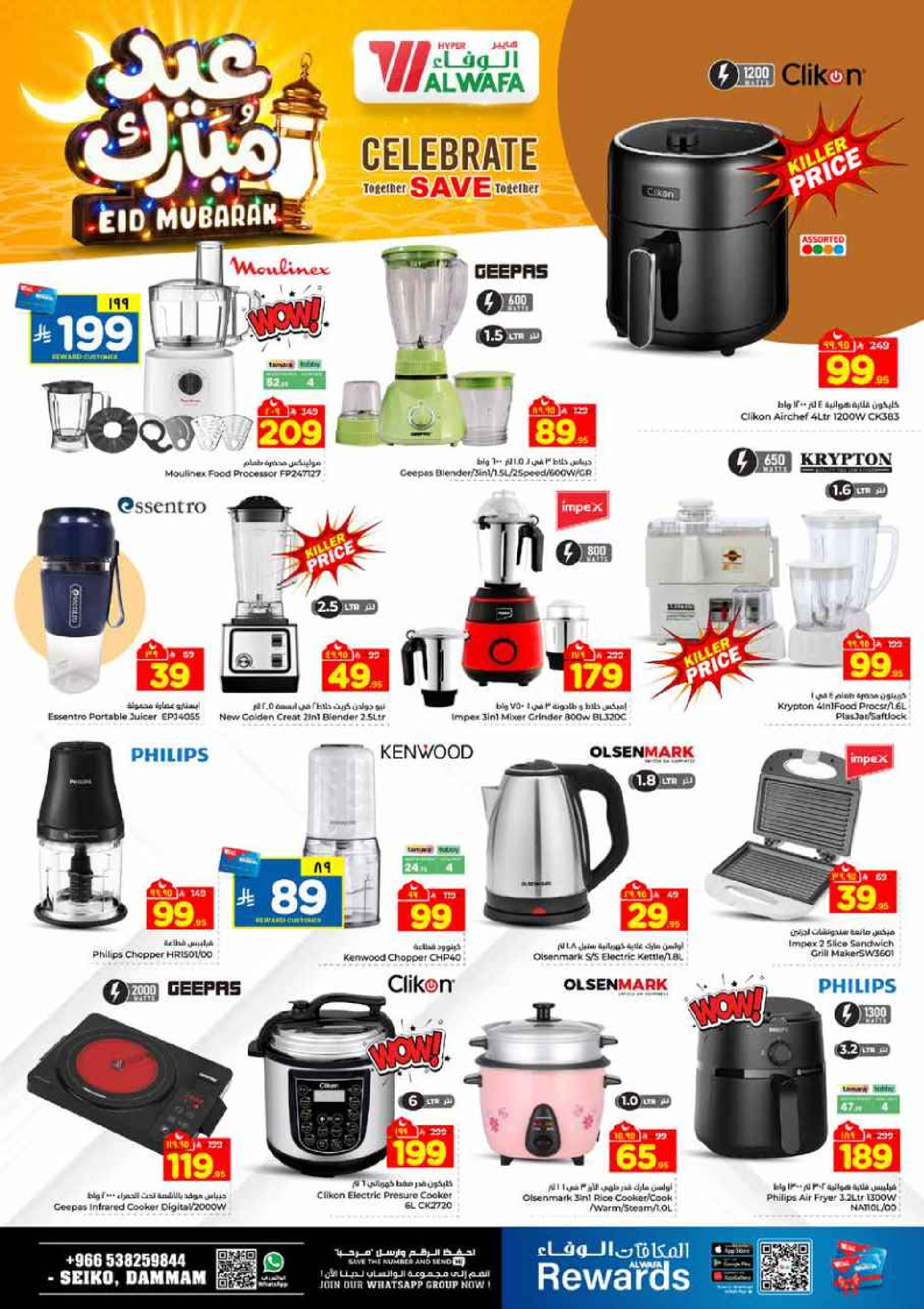 Al Wafa Hypermarket offers in Dammam from 16 to 24 March 2026 Eid Mubarak Offers