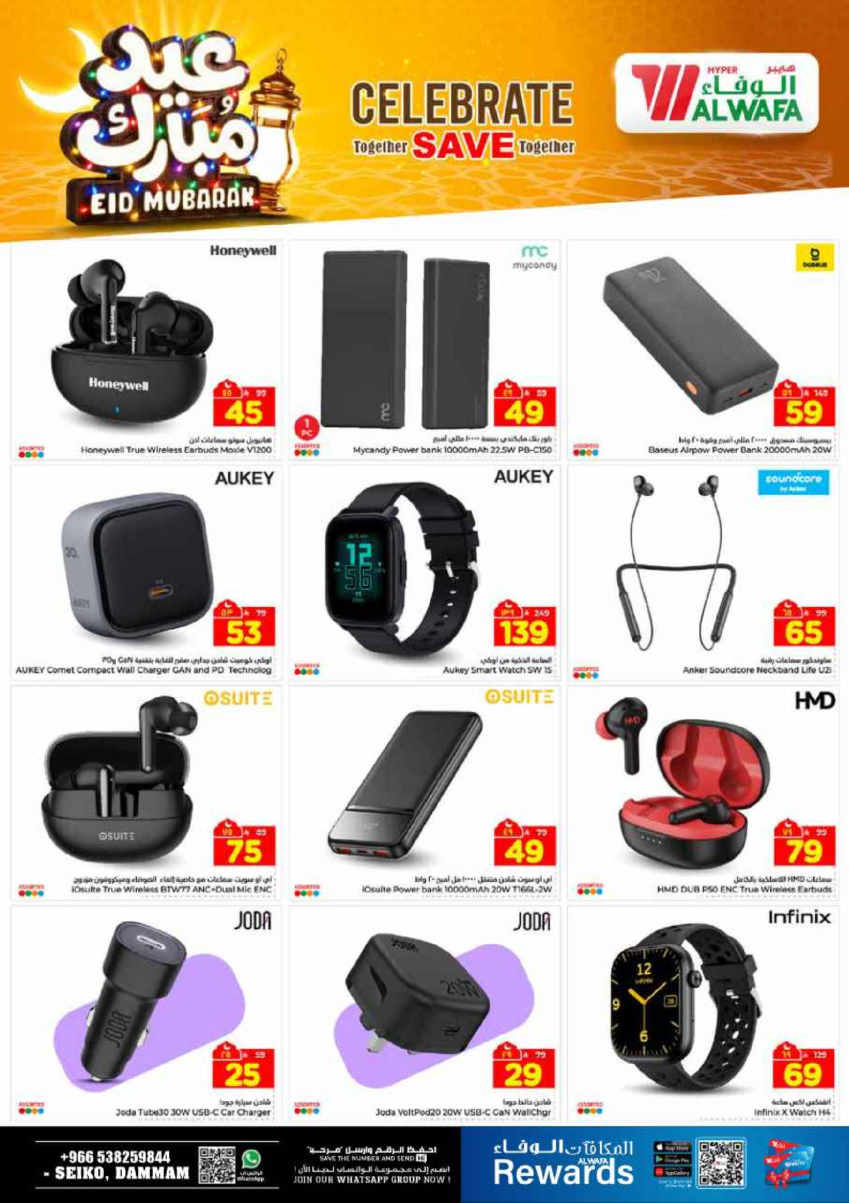 Al Wafa Hypermarket offers in Dammam from 16 to 24 March 2026 Eid Mubarak Offers