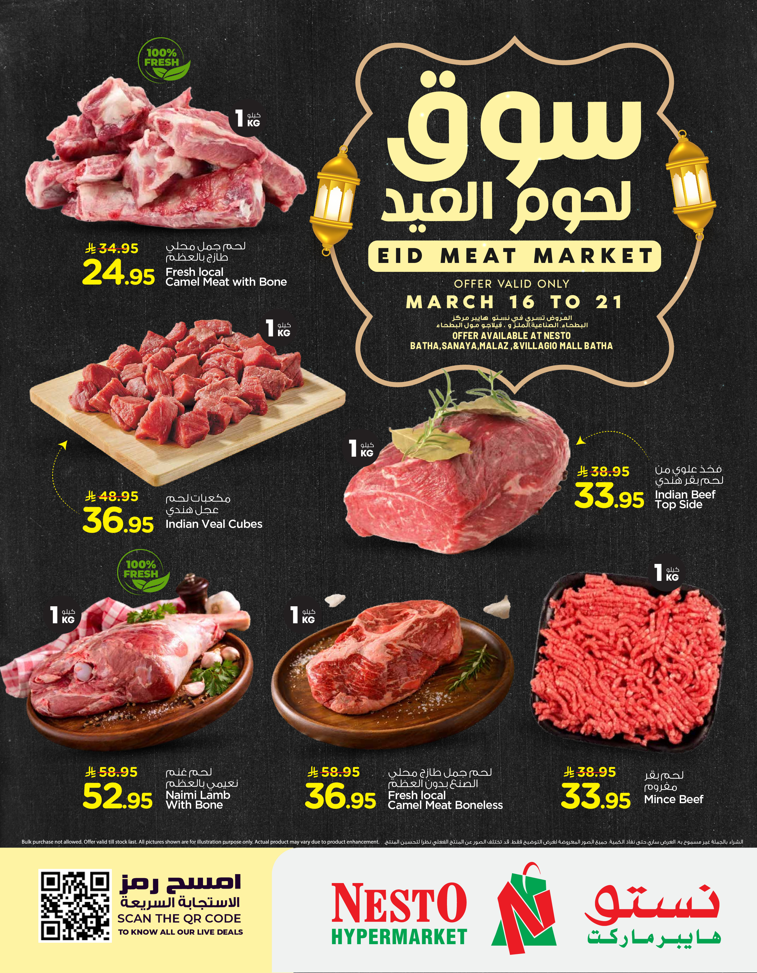 Ofertas de Nesto Arabia Saudita de 16 a 21 marzo 2026 Ofertas del mercado de la carne - Página 1