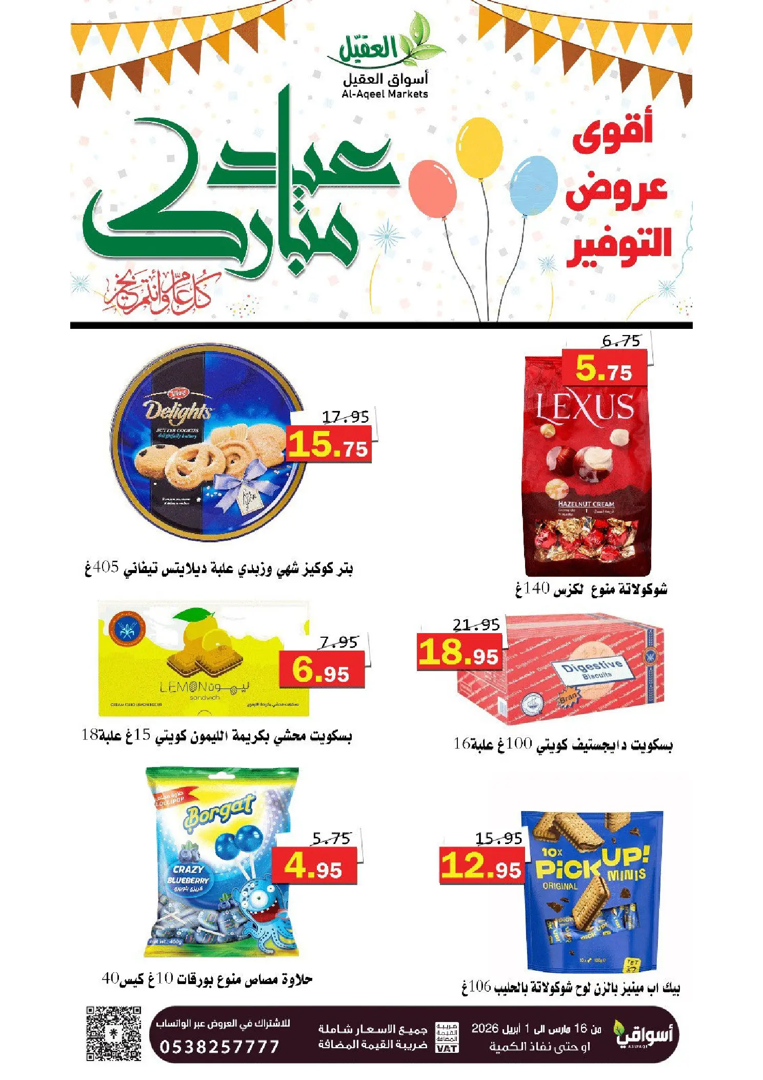 Al Aqial markets offers in Dammam from 16 March to 1 April 2026 Eid Mubarak Offers
