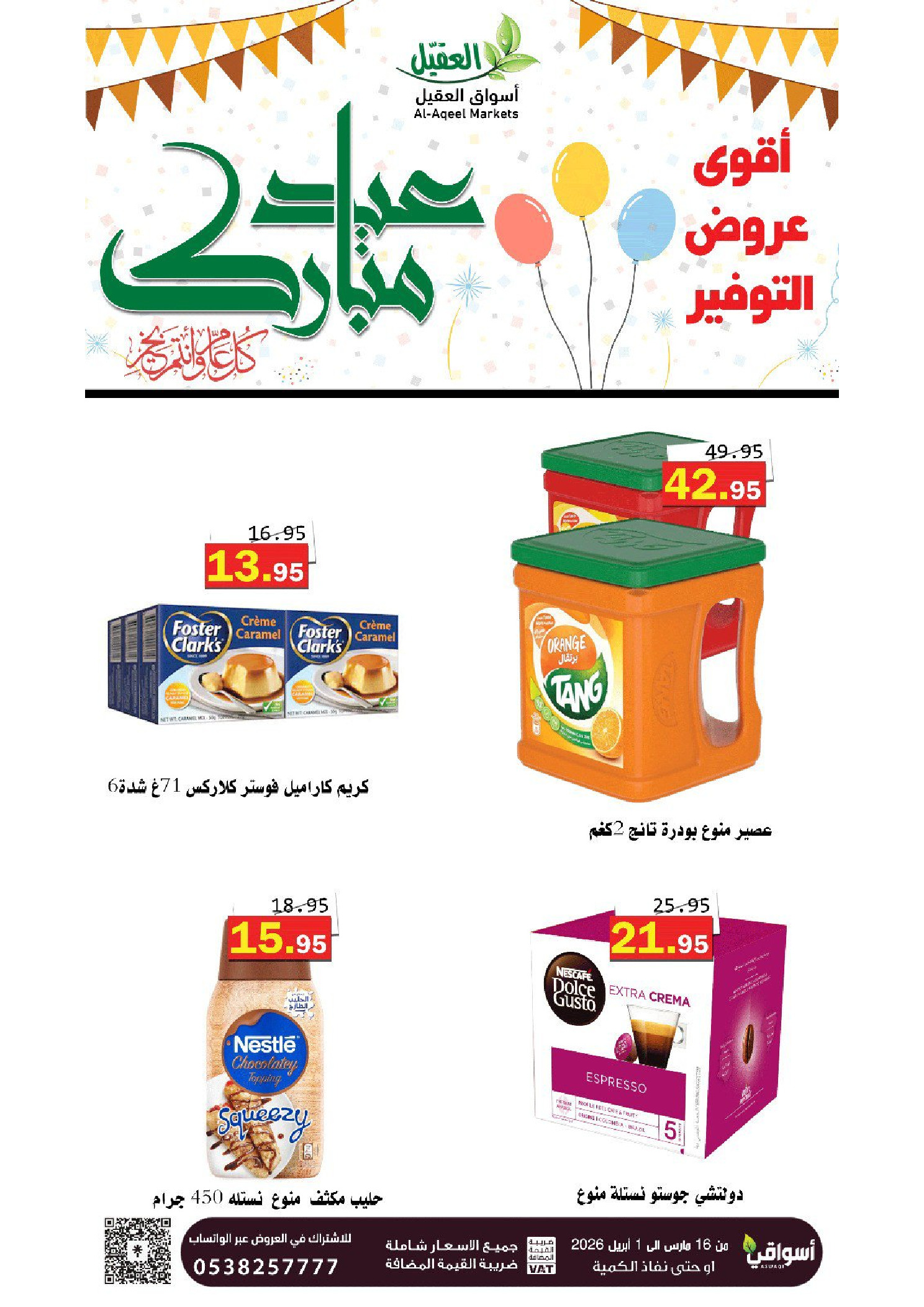 Al Aqial markets offers in Dammam from 16 March to 1 April 2026 Eid Mubarak Offers