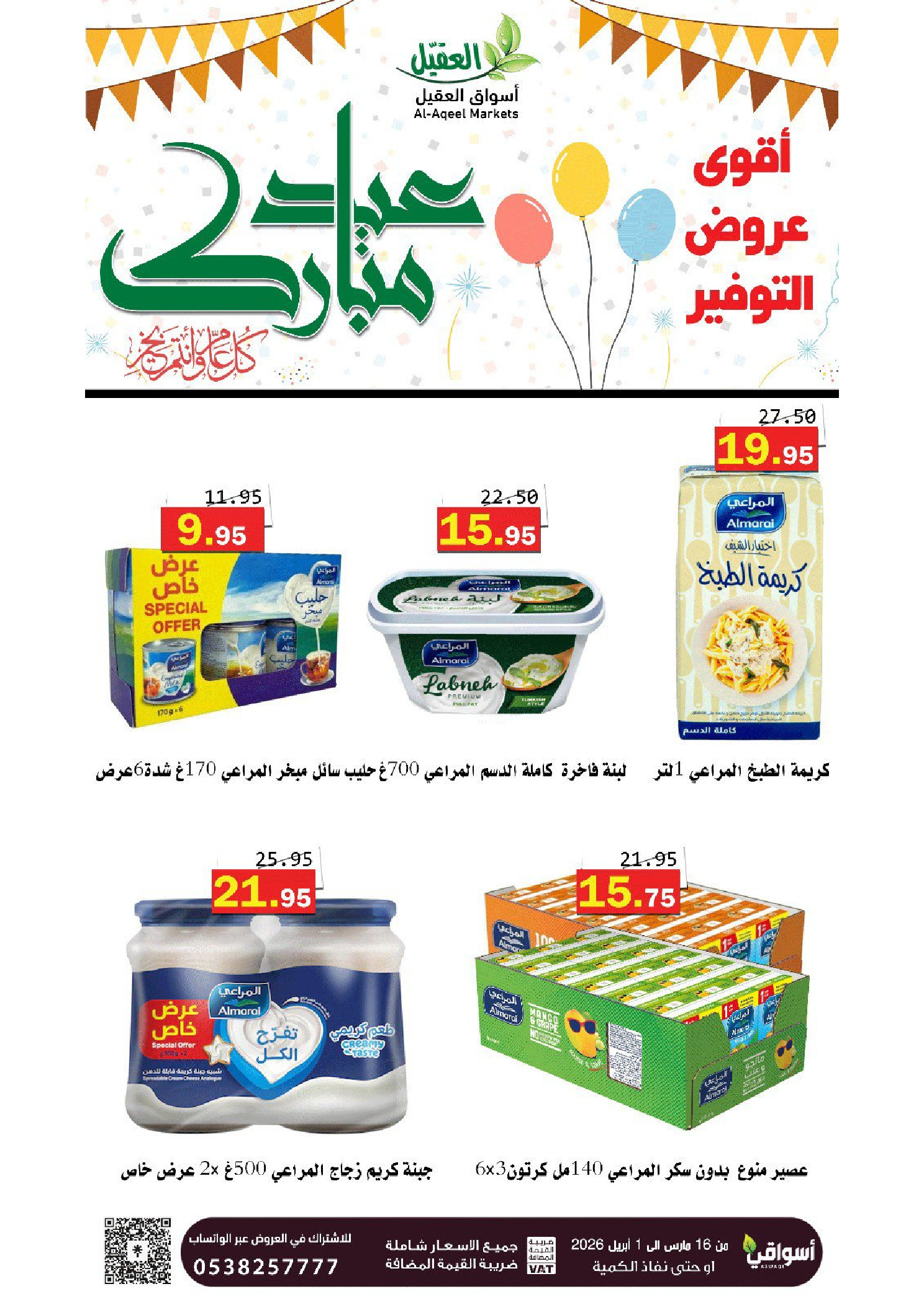 Al Aqial markets offers in Dammam from 16 March to 1 April 2026 Eid Mubarak Offers