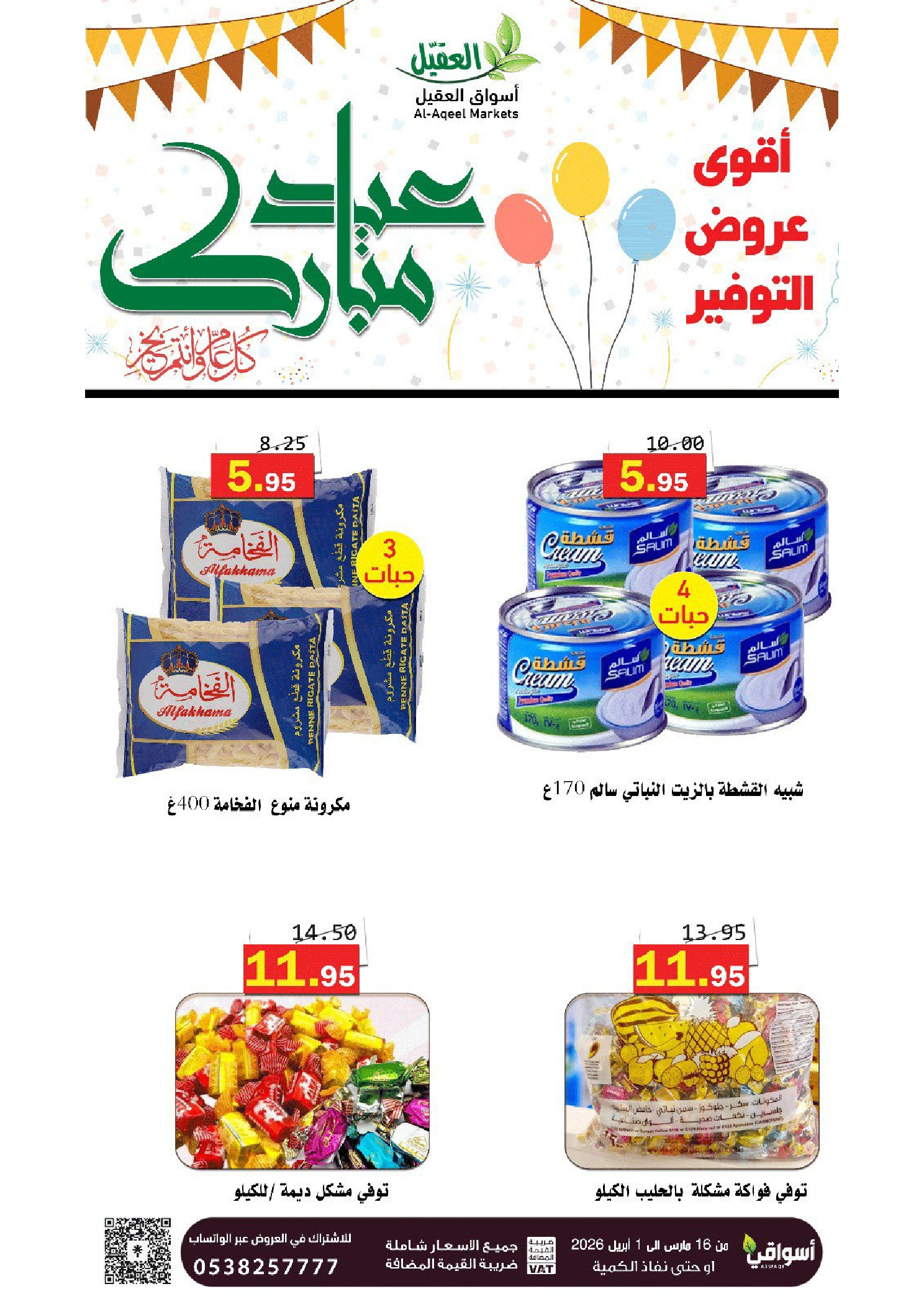 Al Aqial markets offers in Dammam from 16 March to 1 April 2026 Eid Mubarak Offers