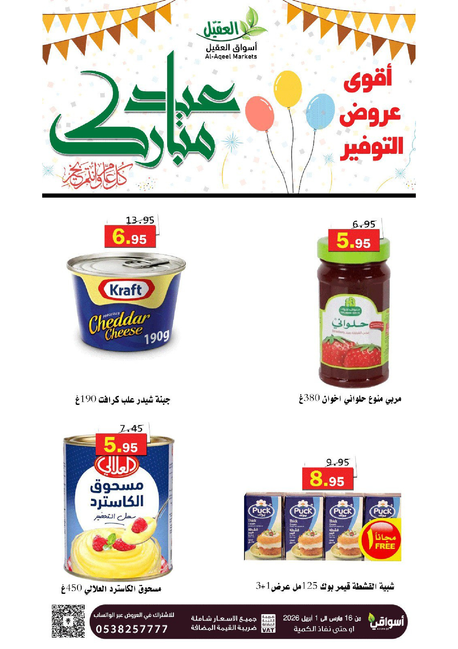 Al Aqial markets offers in Dammam from 16 March to 1 April 2026 Eid Mubarak Offers