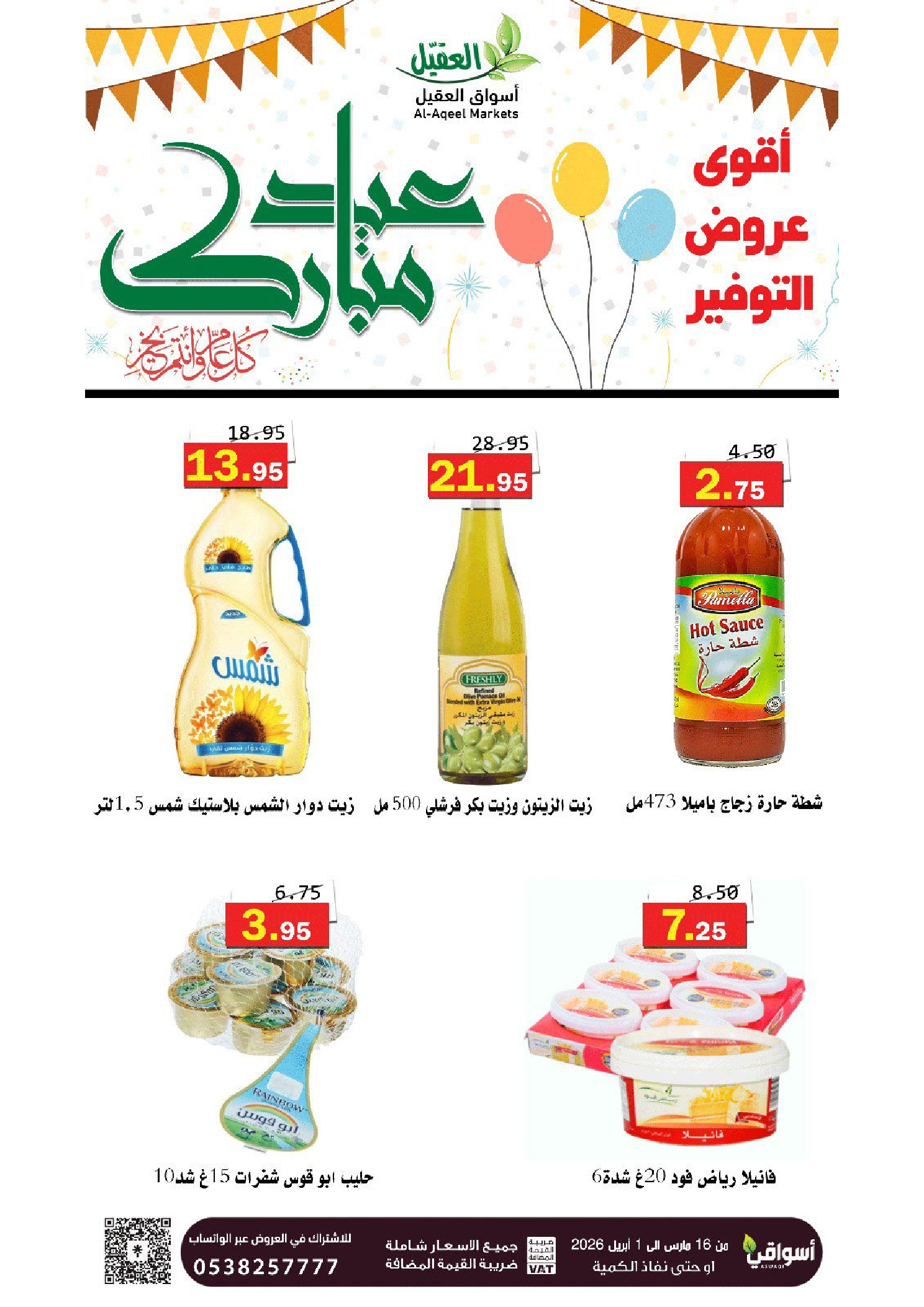 Al Aqial markets offers in Dammam from 16 March to 1 April 2026 Eid Mubarak Offers