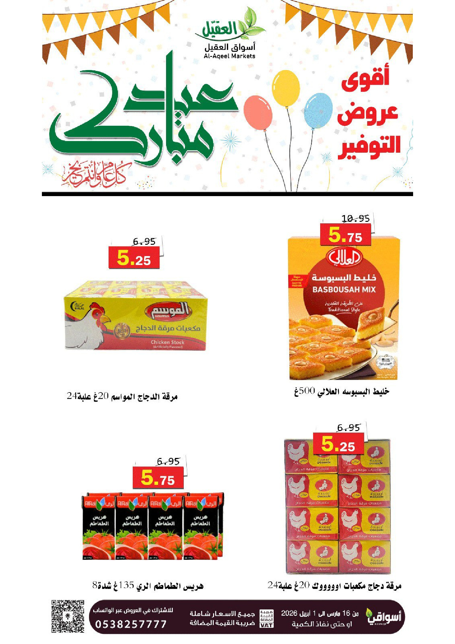Al Aqial markets offers in Dammam from 16 March to 1 April 2026 Eid Mubarak Offers