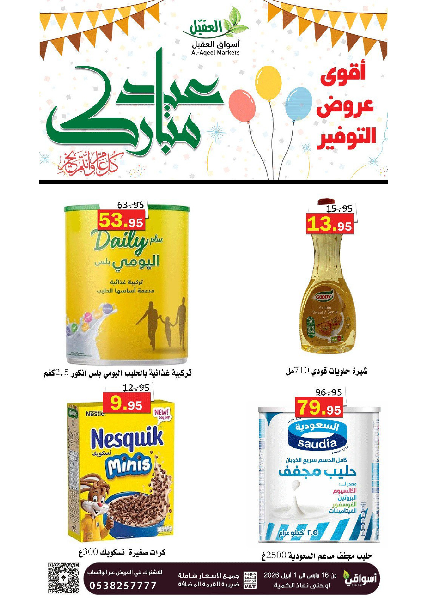 Al Aqial markets offers in Dammam from 16 March to 1 April 2026 Eid Mubarak Offers