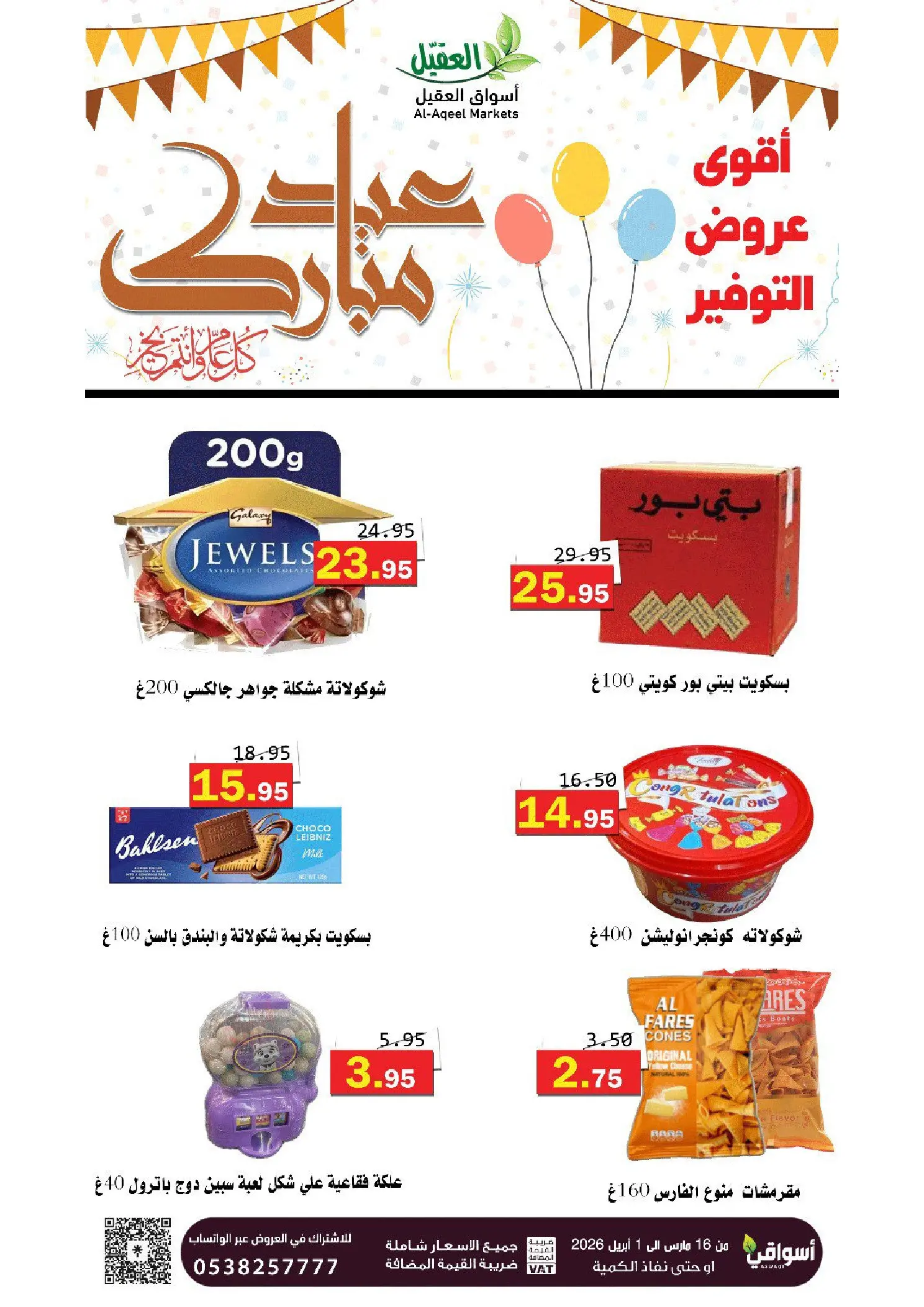 Al Aqial markets offers in Dammam from 16 March to 1 April 2026 Eid Mubarak Offers