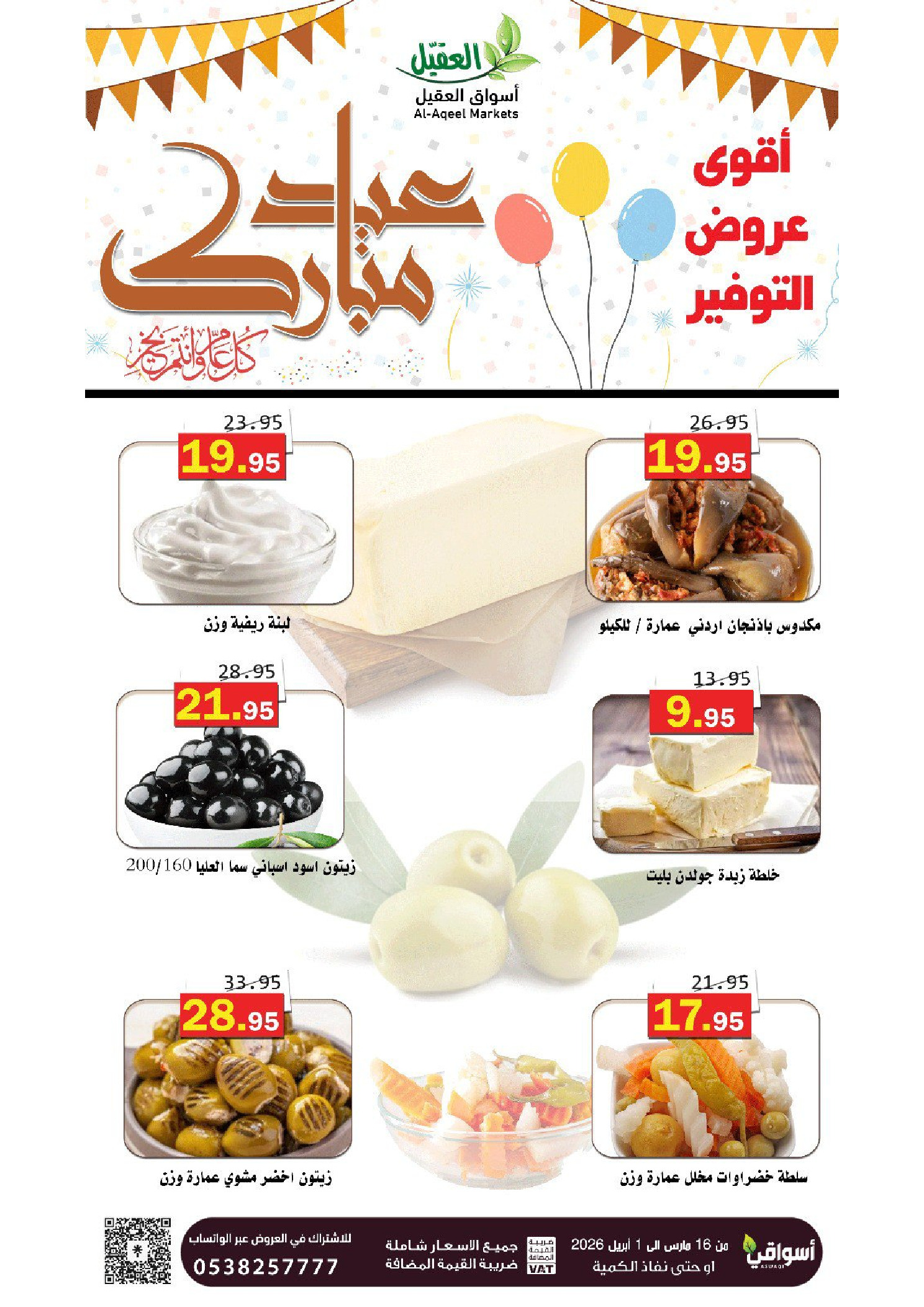 Al Aqial markets offers in Dammam from 16 March to 1 April 2026 Eid Mubarak Offers