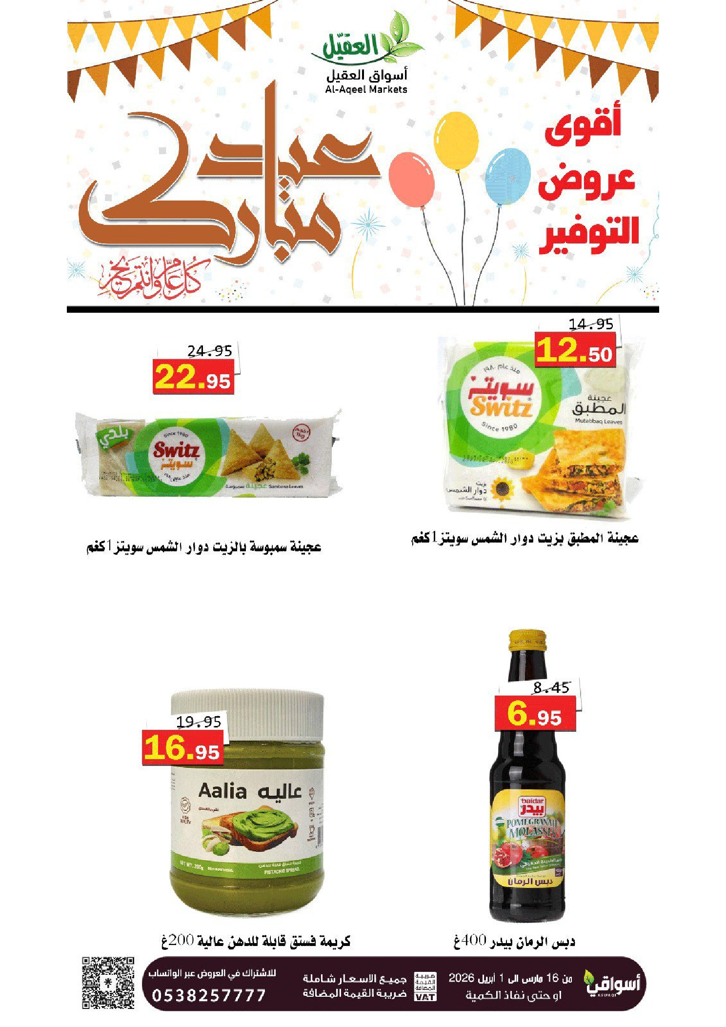 Al Aqial markets offers in Dammam from 16 March to 1 April 2026 Eid Mubarak Offers