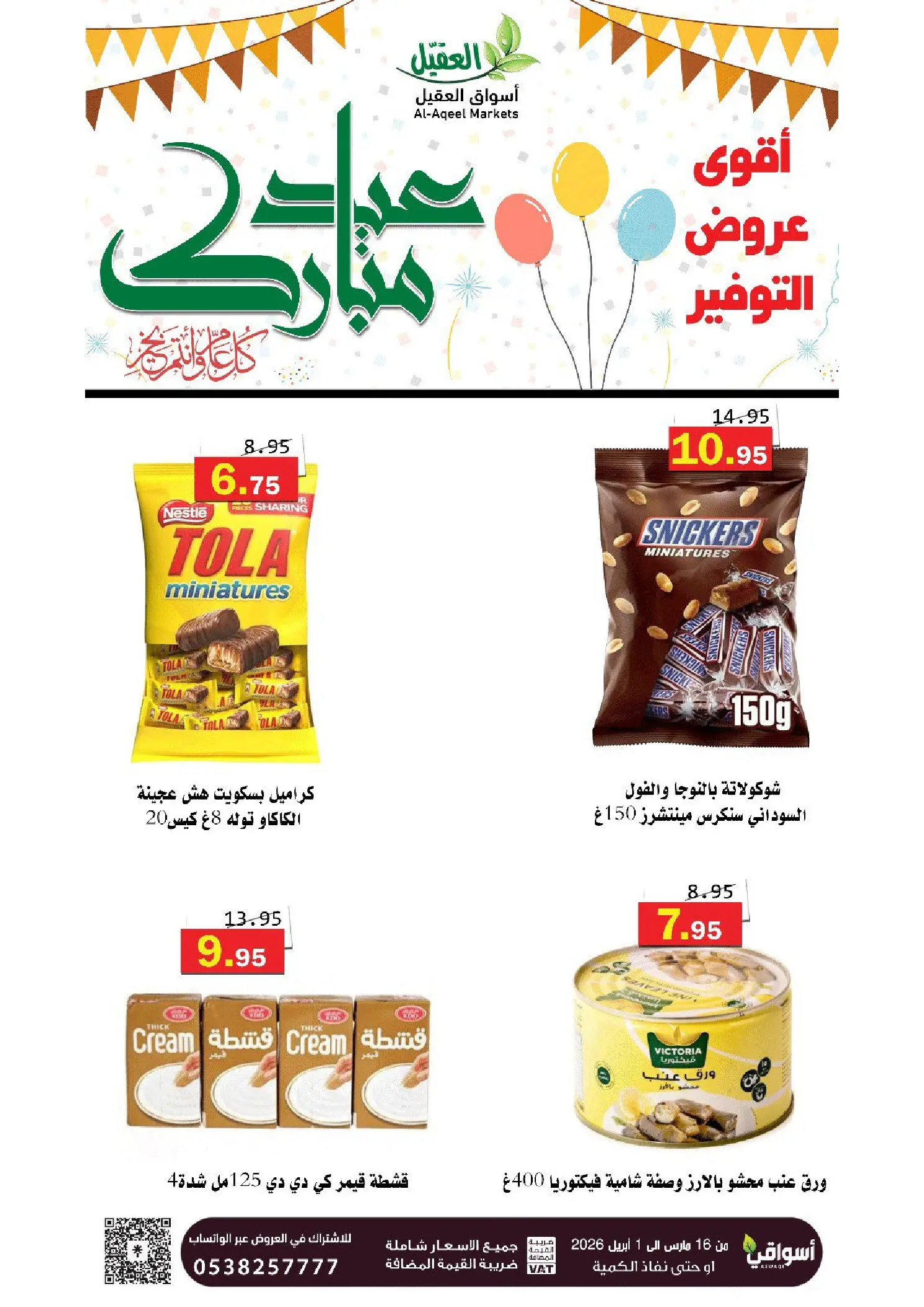 Al Aqial markets offers in Dammam from 16 March to 1 April 2026 Eid Mubarak Offers