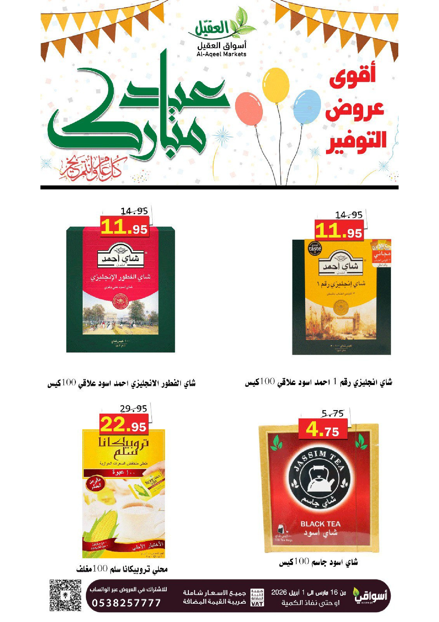 Al Aqial markets offers in Dammam from 16 March to 1 April 2026 Eid Mubarak Offers