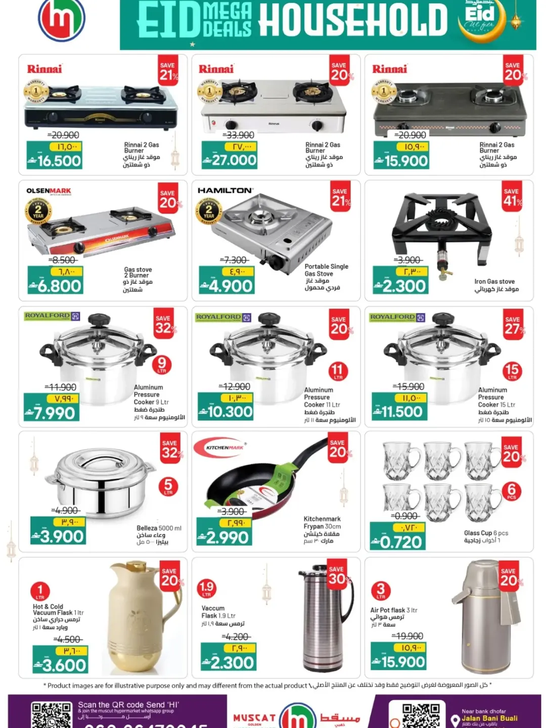 عروض مسقط هايبر ماركت عمان من ١٦ حتى ٢٠ مارس ٢٠٢٦ عروض عيد الفطر