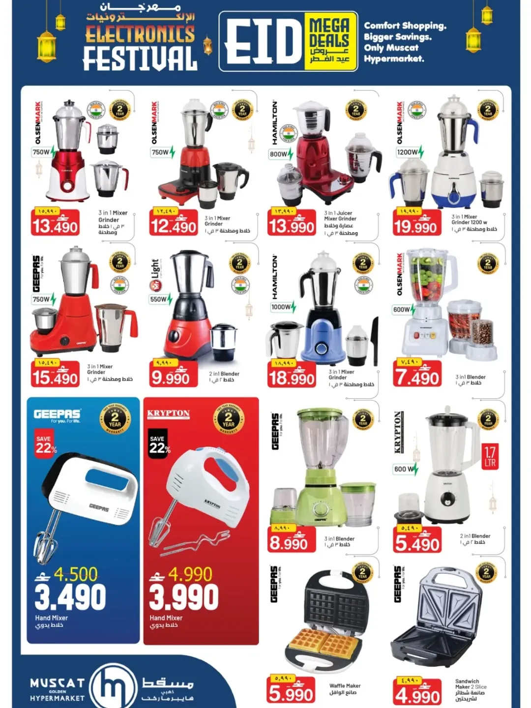 عروض مسقط هايبر ماركت عمان من ١٦ حتى ٢٠ مارس ٢٠٢٦ عروض عيد الفطر