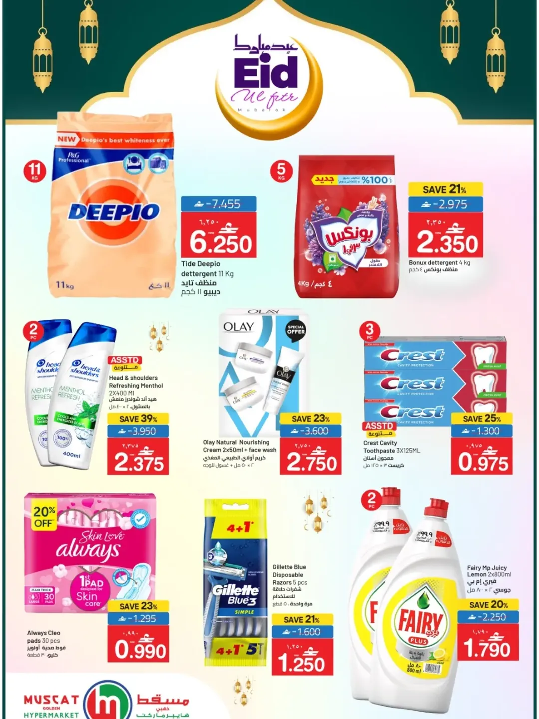 عروض مسقط هايبر ماركت عمان من ١٦ حتى ٢٠ مارس ٢٠٢٦ عروض عيد الفطر