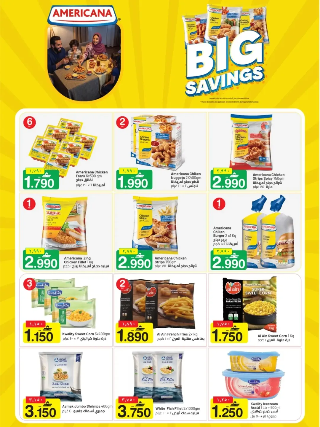 عروض مسقط هايبر ماركت عمان من ١٦ حتى ٢٠ مارس ٢٠٢٦ عروض عيد الفطر