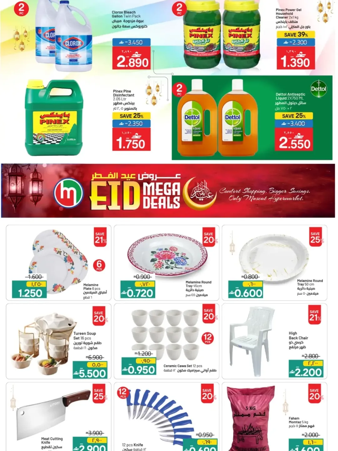 عروض مسقط هايبر ماركت عمان من ١٦ حتى ٢٠ مارس ٢٠٢٦ عروض عيد الفطر