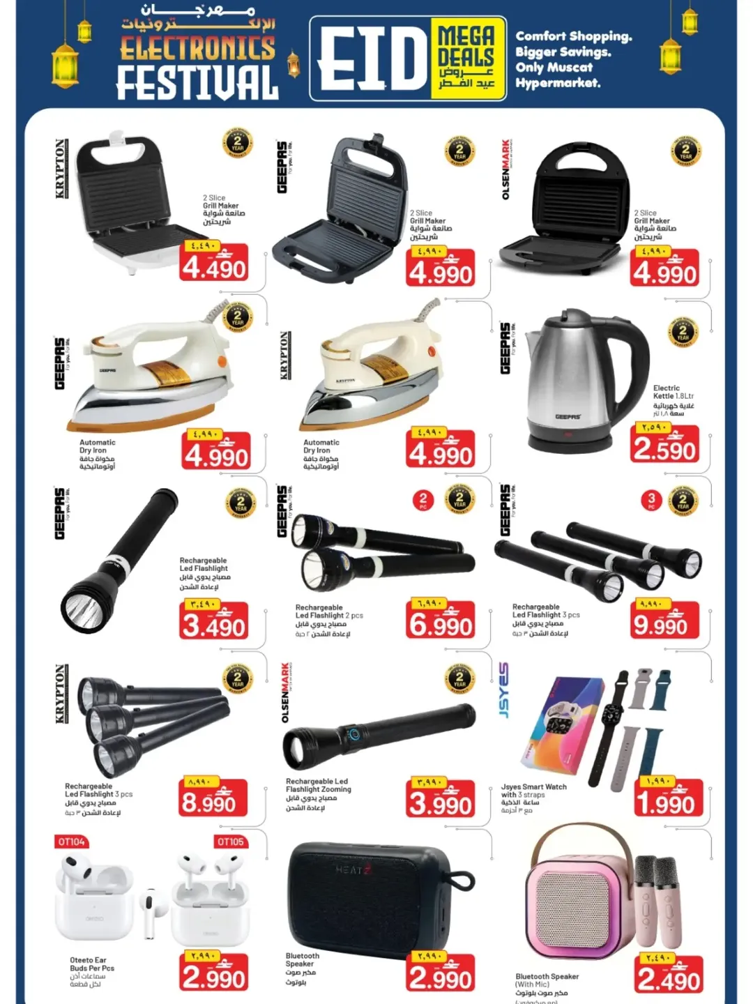 عروض مسقط هايبر ماركت عمان من ١٦ حتى ٢٠ مارس ٢٠٢٦ عروض عيد الفطر